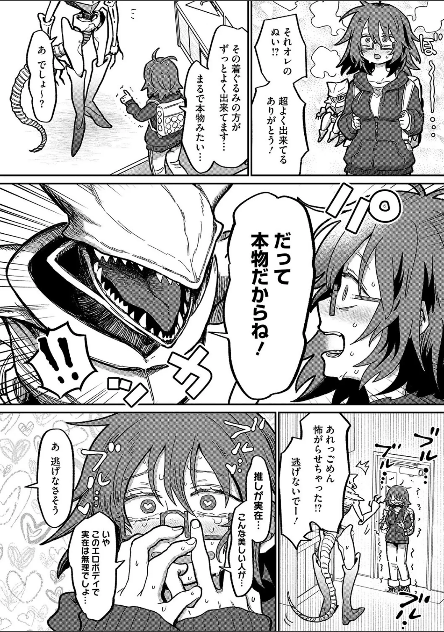 「COMIC外楽 Vol.020」（健康クロス） 試し読み 8ページ目