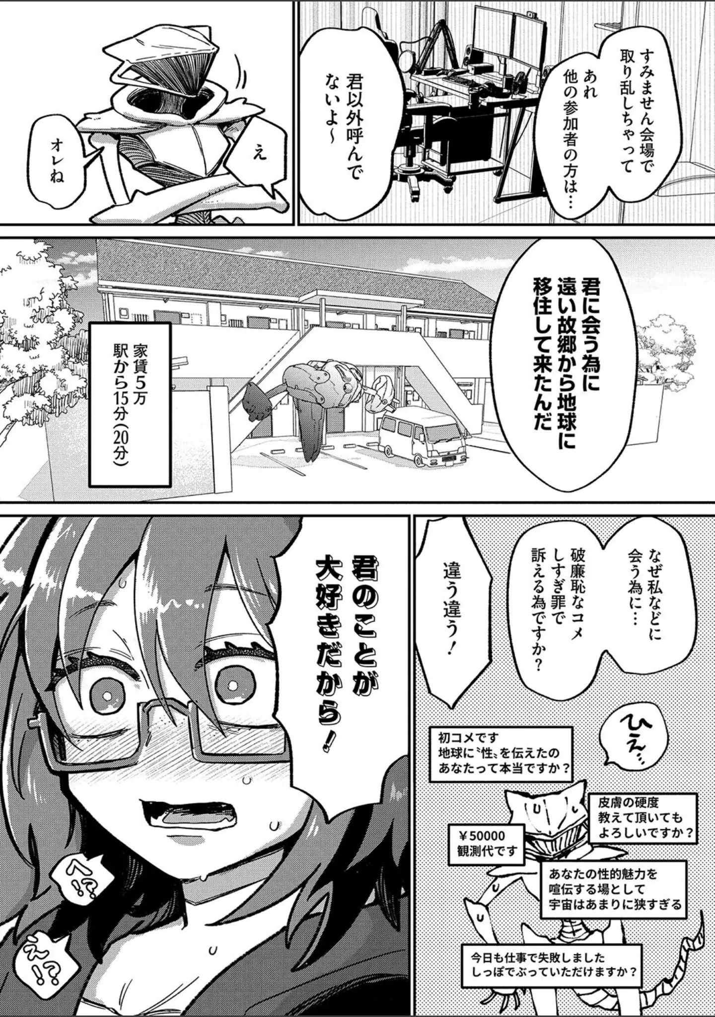「COMIC外楽 Vol.020」（健康クロス） 試し読み 9ページ目