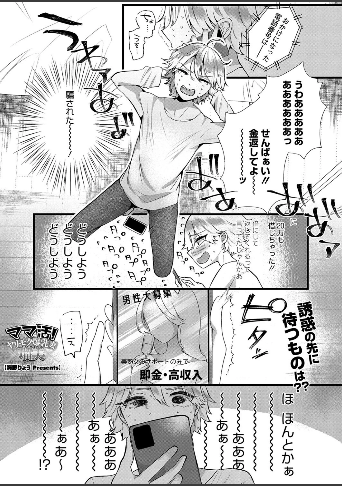 「コミックホットミルク濃いめvol.050」（白野じん） 試し読み 10ページ目