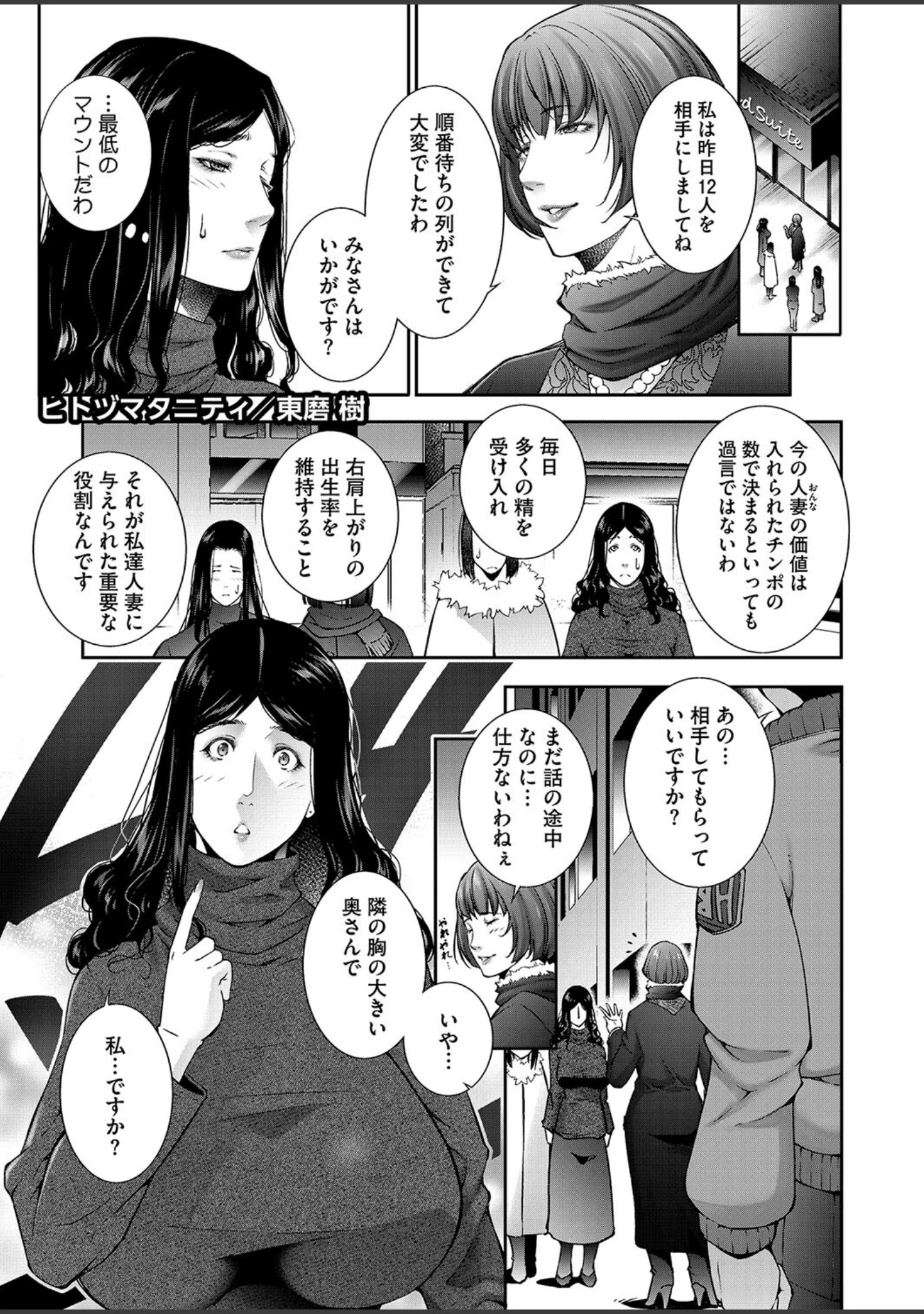 「コミックホットミルク濃いめvol.050」（白野じん） 試し読み 16ページ目