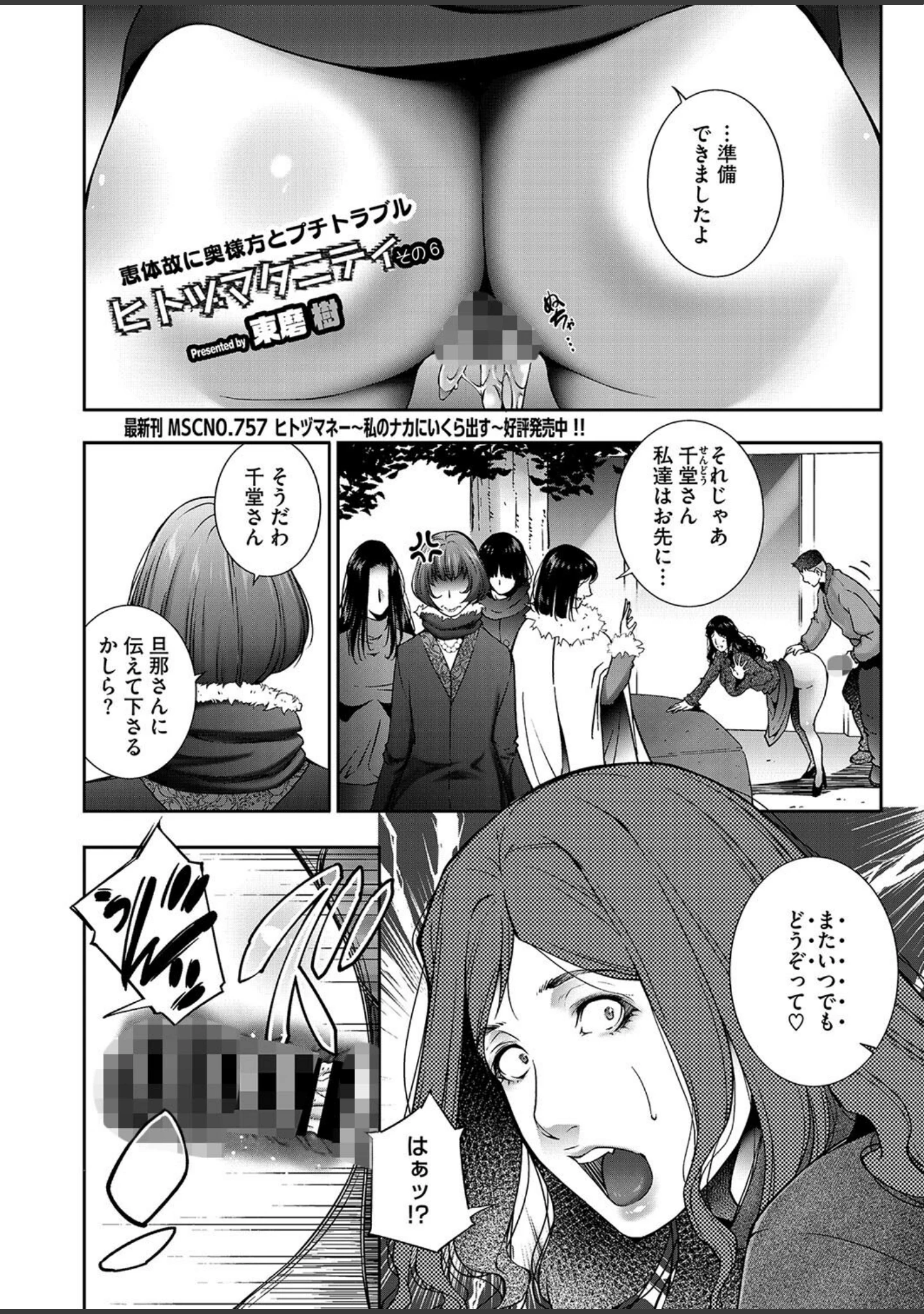 「コミックホットミルク濃いめvol.050」（白野じん） 試し読み 17ページ目