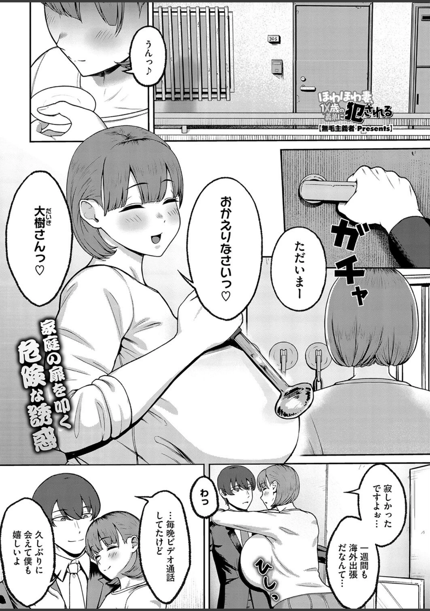 「コミックホットミルク濃いめvol.050」（白野じん） 試し読み 18ページ目