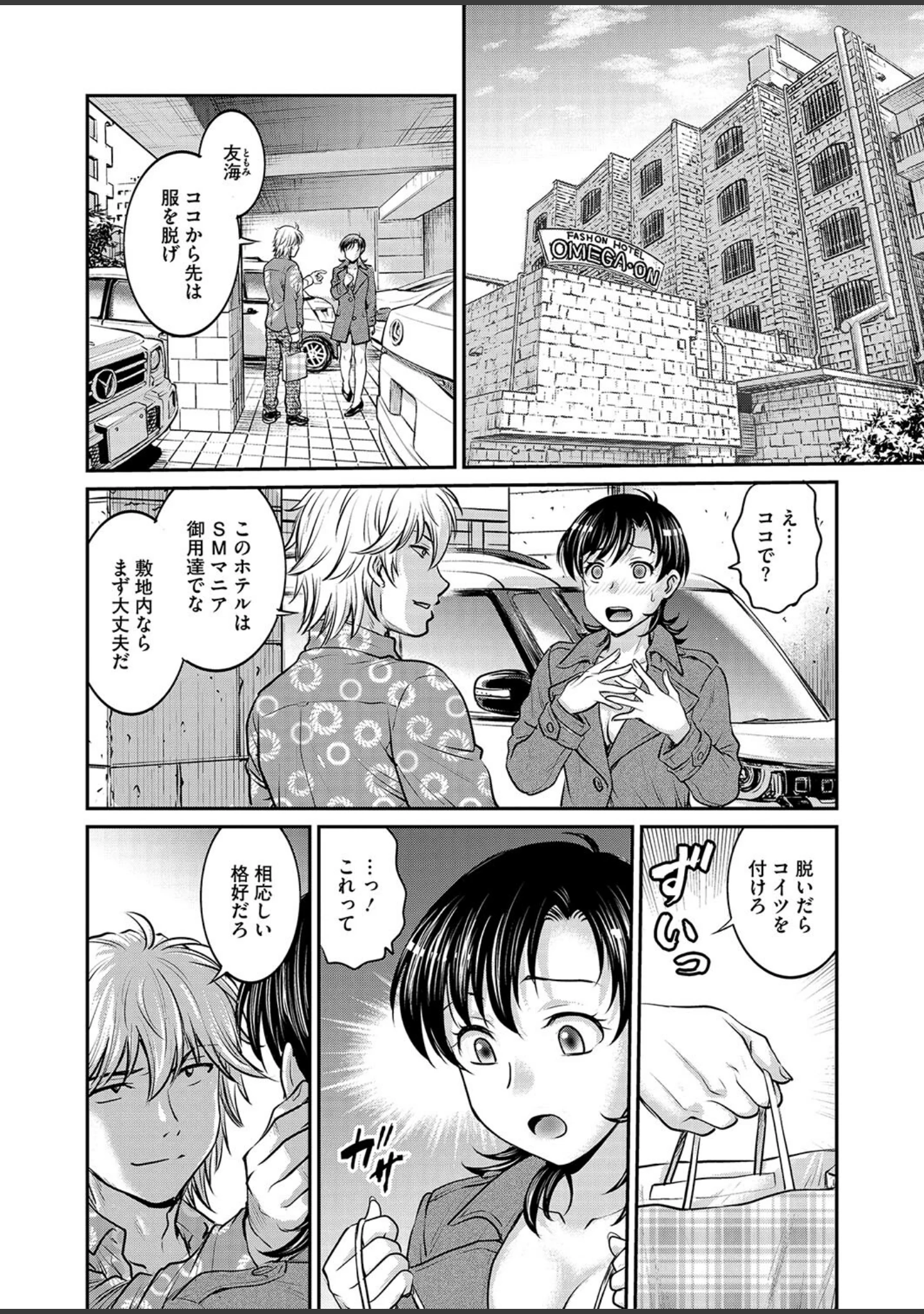 「コミックホットミルク濃いめvol.050」（白野じん） 試し読み 21ページ目