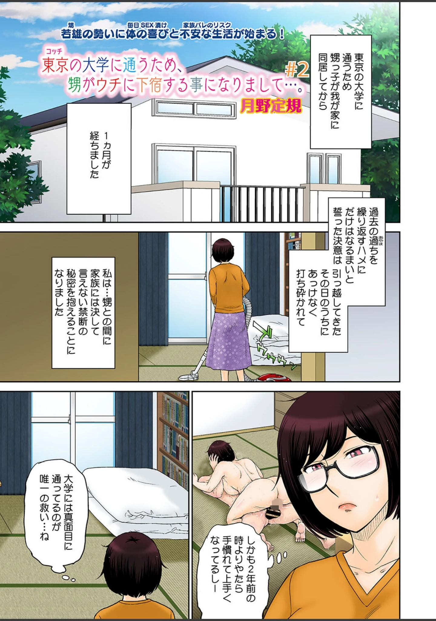 「コミックホットミルク濃いめvol.050」（白野じん） 試し読み 2ページ目
