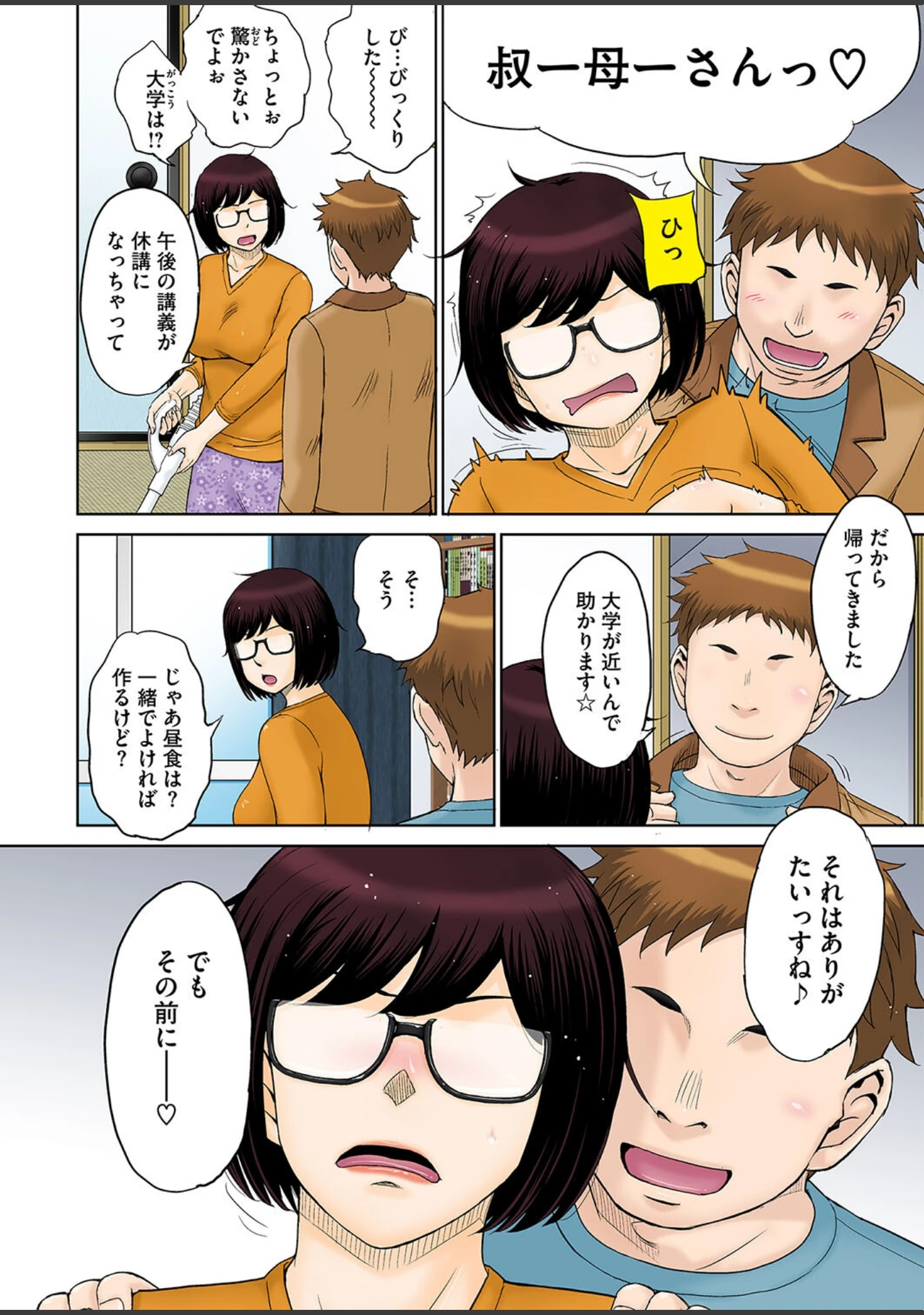 「コミックホットミルク濃いめvol.050」（白野じん） 試し読み 3ページ目