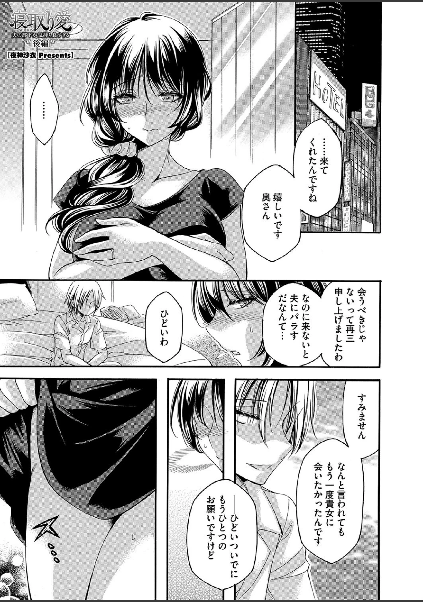 「コミックホットミルク濃いめvol.050」（白野じん） 試し読み 6ページ目