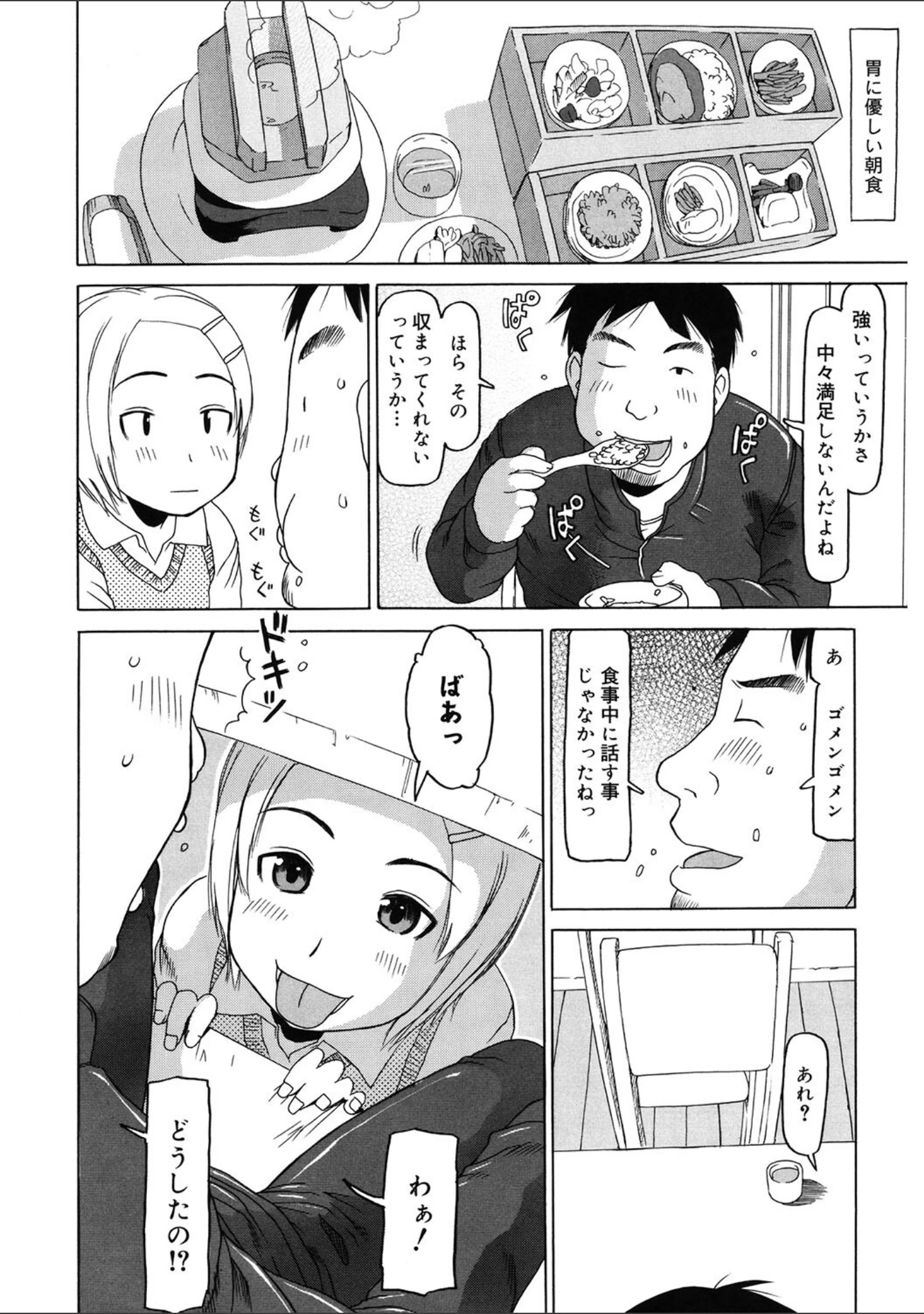 「LQ Vol.061」（玉乃井ぺろめくり） 試し読み 9ページ目