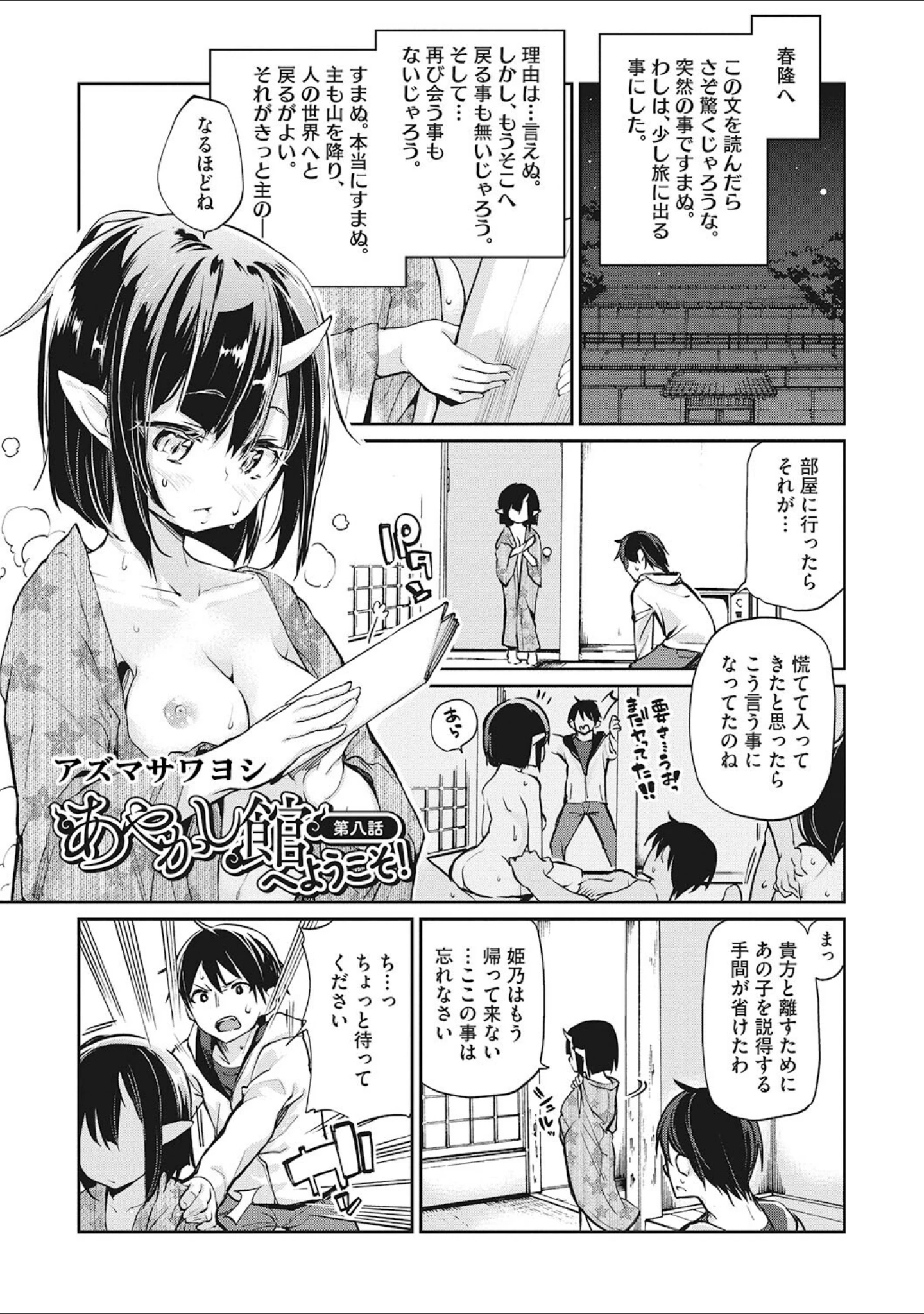 「LQ Vol.061」（玉乃井ぺろめくり） 試し読み 10ページ目