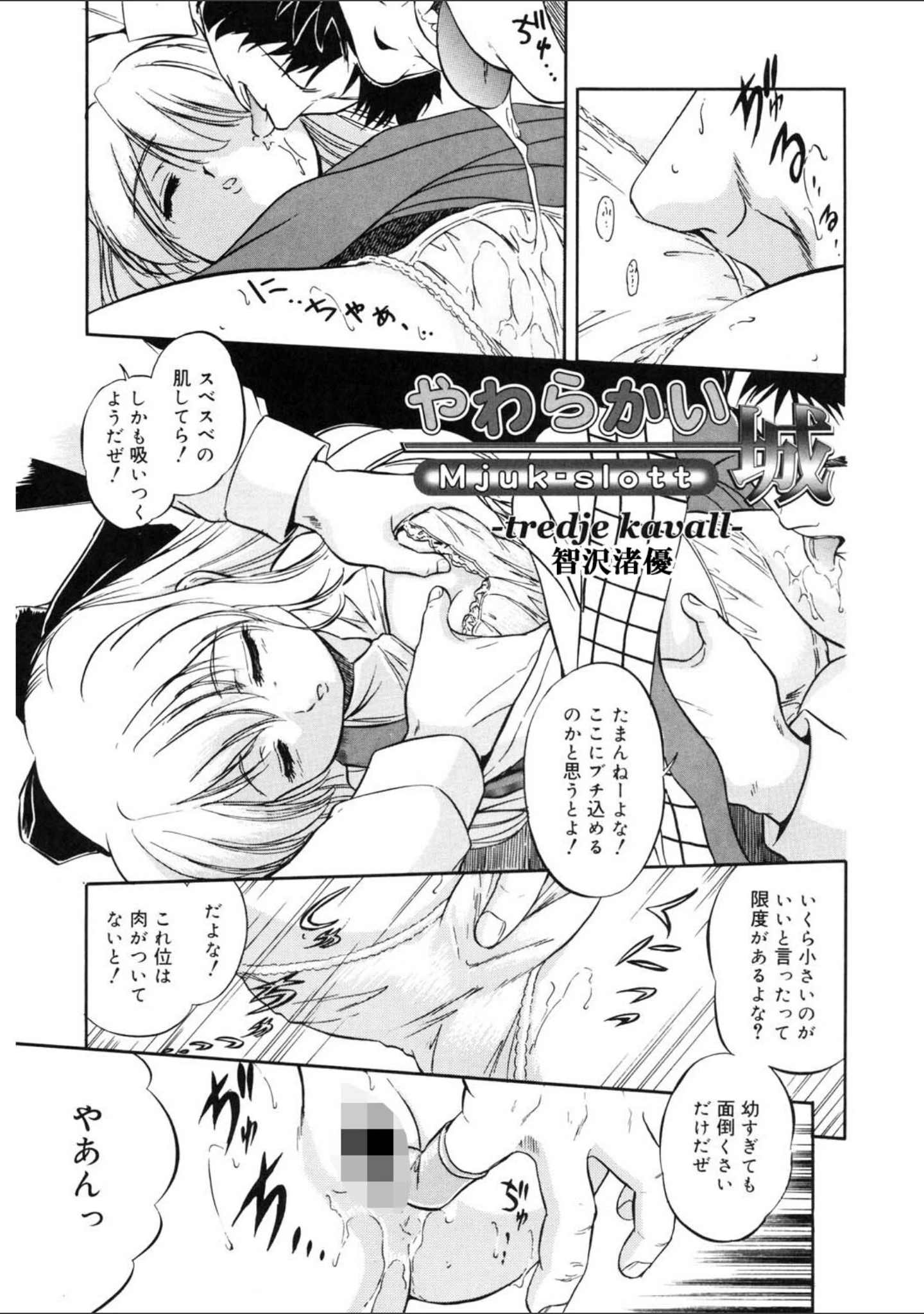「LQ Vol.061」（玉乃井ぺろめくり） 試し読み 18ページ目