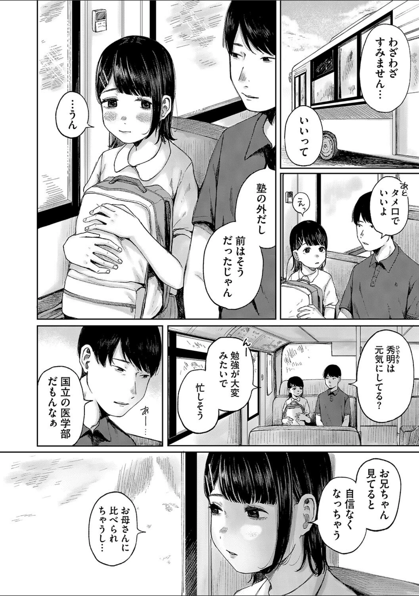 「LQ Vol.061」（玉乃井ぺろめくり） 試し読み 3ページ目