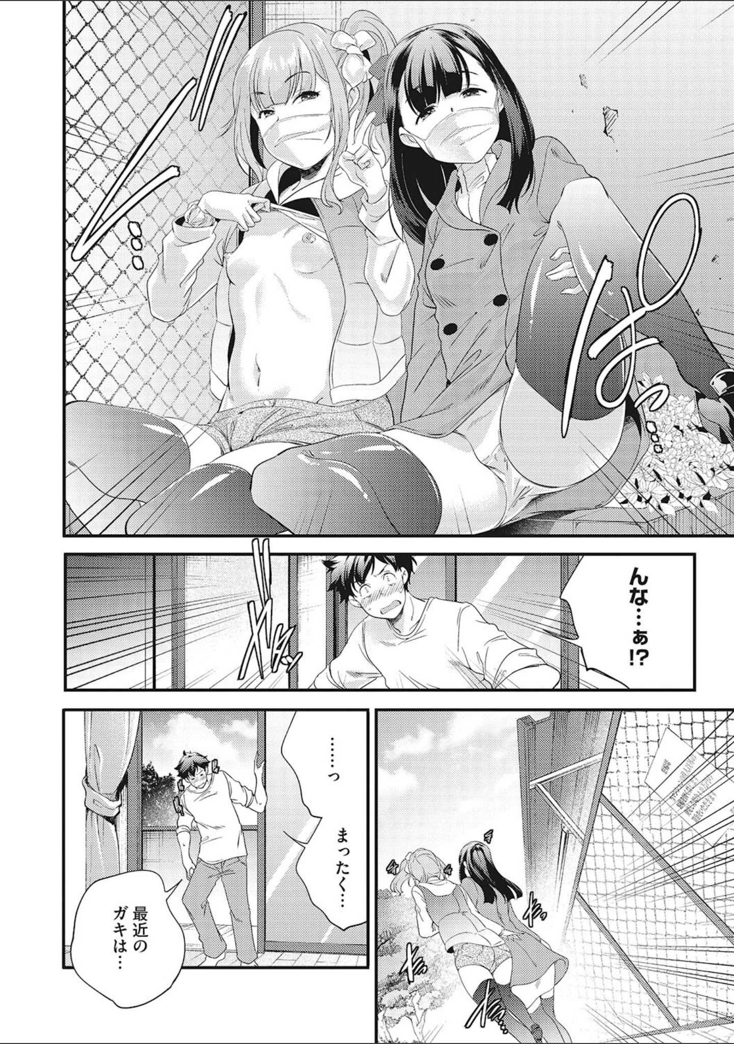 「LQ Vol.061」（玉乃井ぺろめくり） 試し読み 7ページ目
