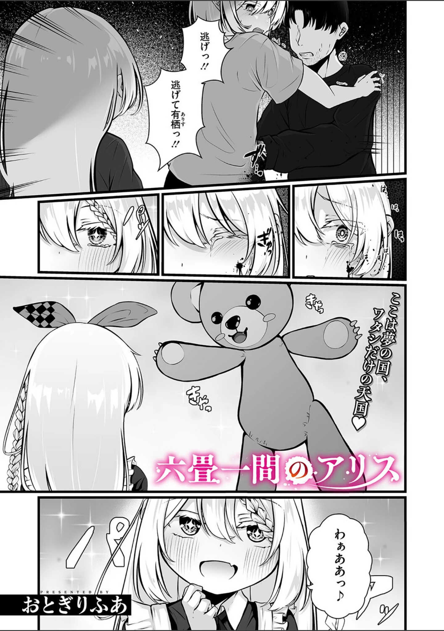 「コミックメガストア Vol.015」（玉乃井ぺろめくり） 試し読み 11ページ目