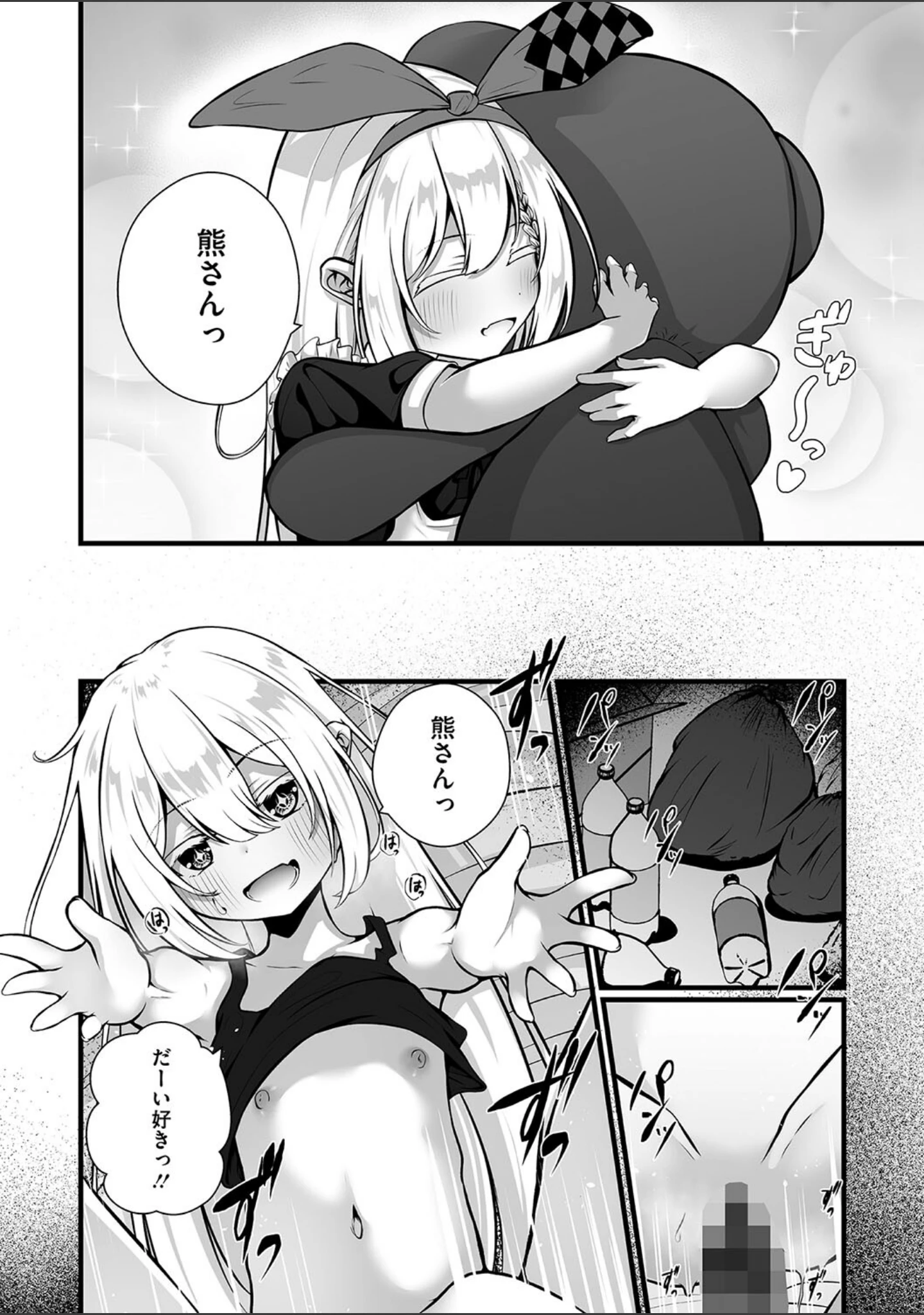 「コミックメガストア Vol.015」（玉乃井ぺろめくり） 試し読み 12ページ目