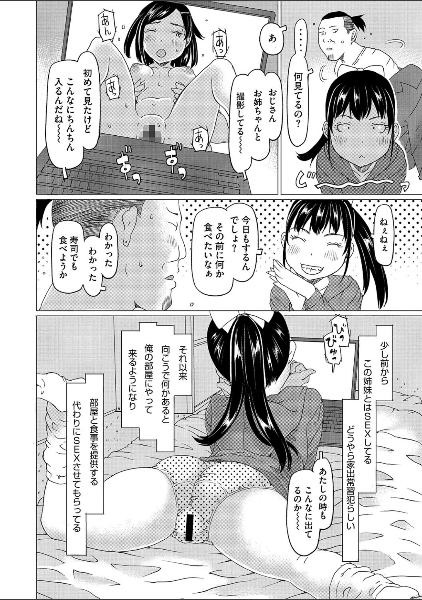 「コミックメガストア Vol.015」（玉乃井ぺろめくり） 試し読み 18ページ目