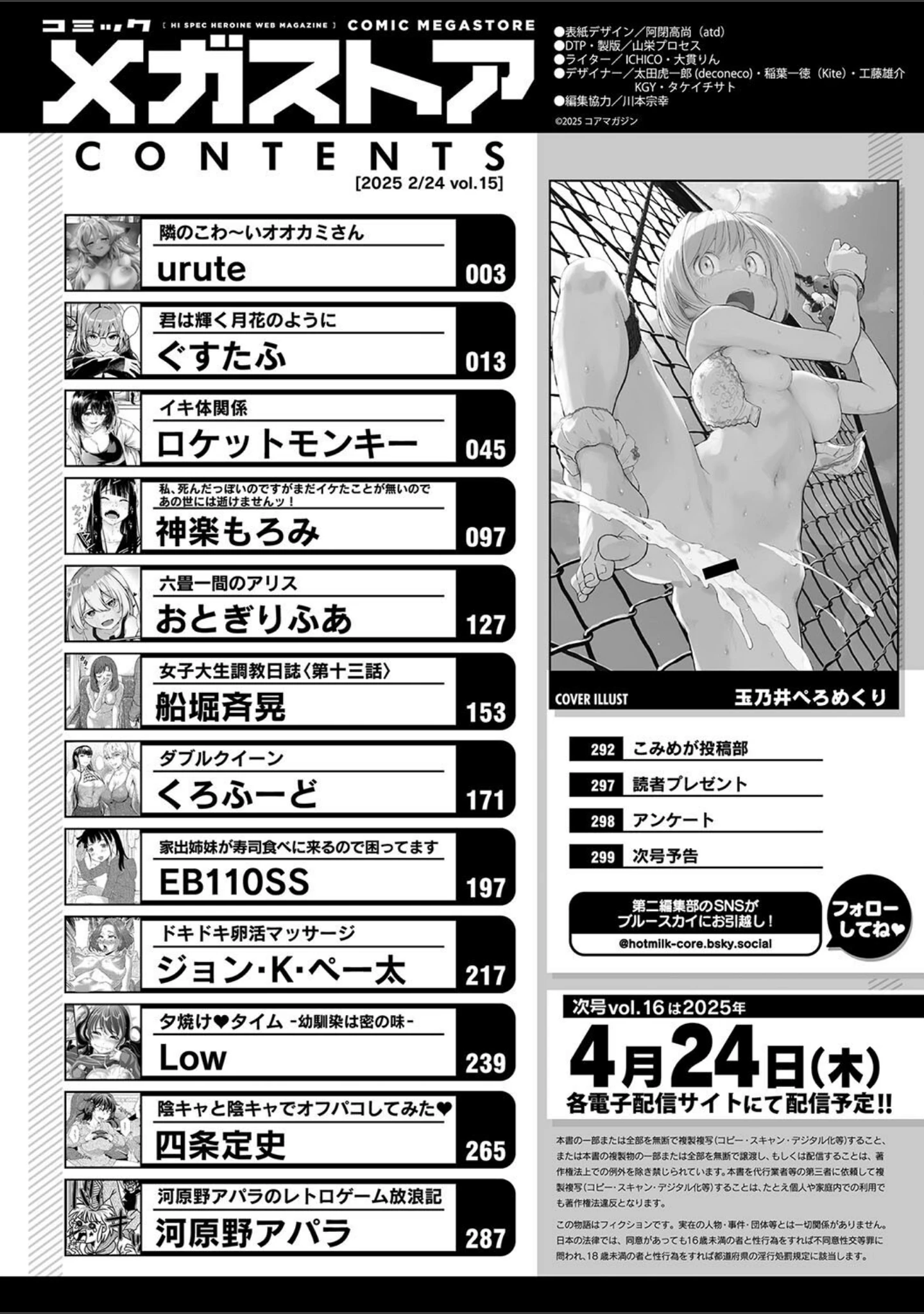 「コミックメガストア Vol.015」（玉乃井ぺろめくり） 試し読み 2ページ目