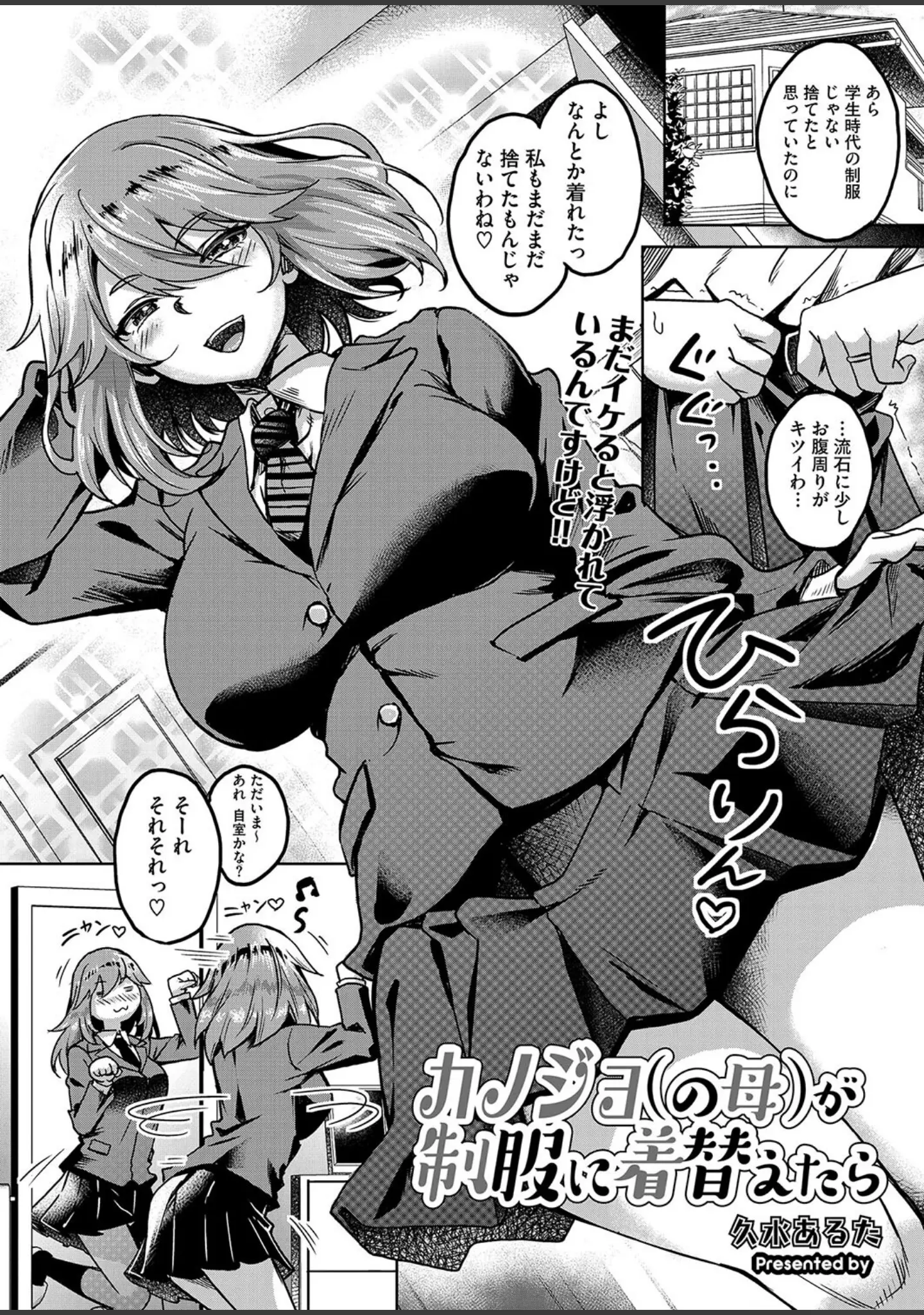 「コミックホットミルク濃いめvol.051」（シノ） 試し読み 14ページ目