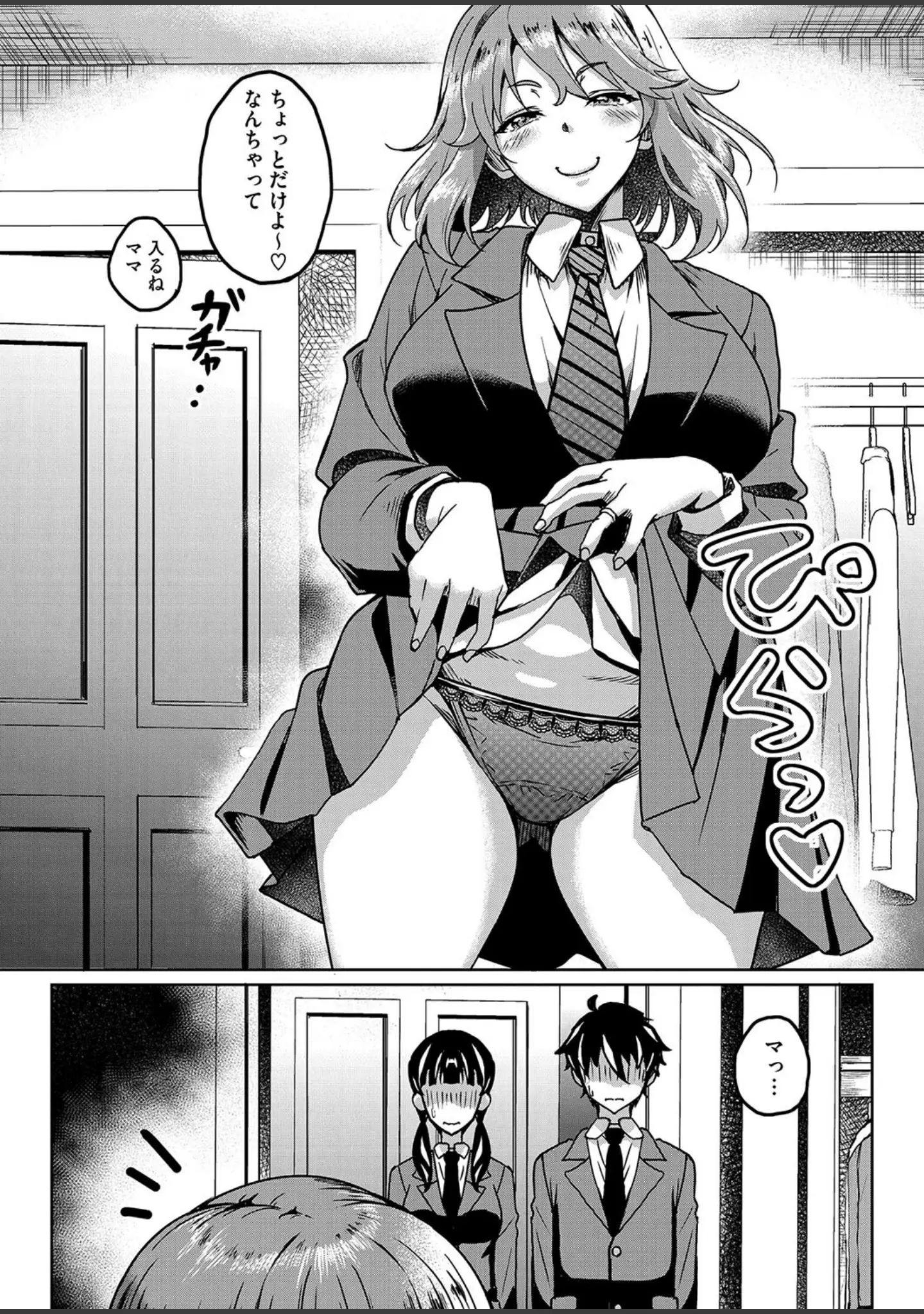 「コミックホットミルク濃いめvol.051」（シノ） 試し読み 15ページ目