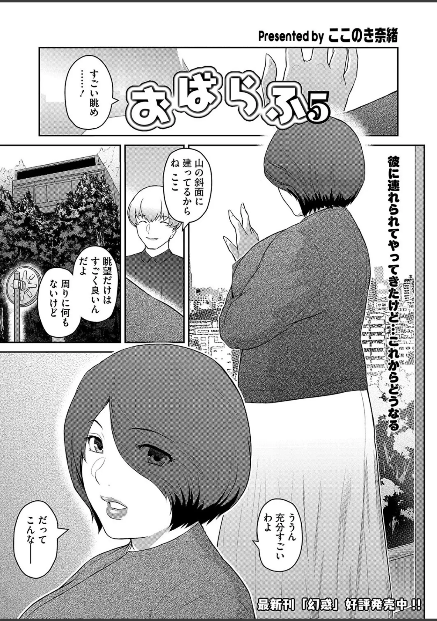 「コミックホットミルク濃いめvol.051」（シノ） 試し読み 16ページ目