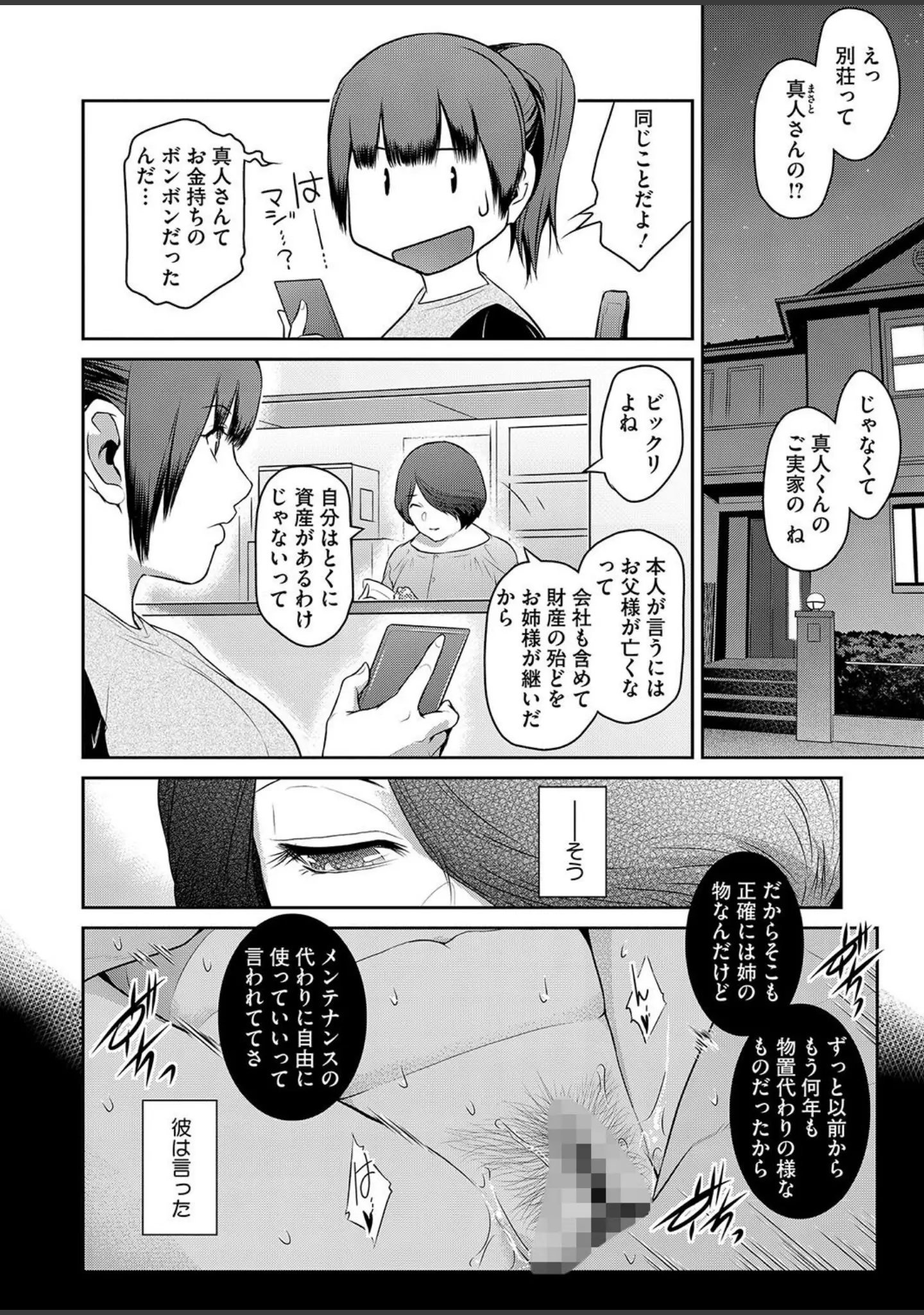 「コミックホットミルク濃いめvol.051」（シノ） 試し読み 17ページ目