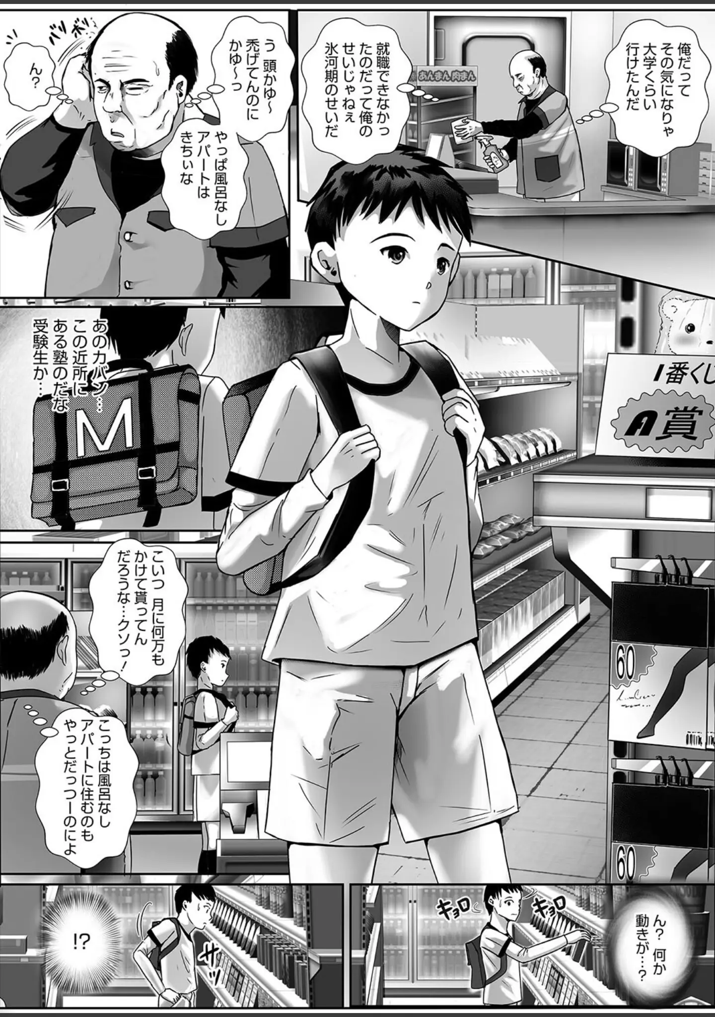 「コミックホットミルク濃いめvol.051」（シノ） 試し読み 19ページ目