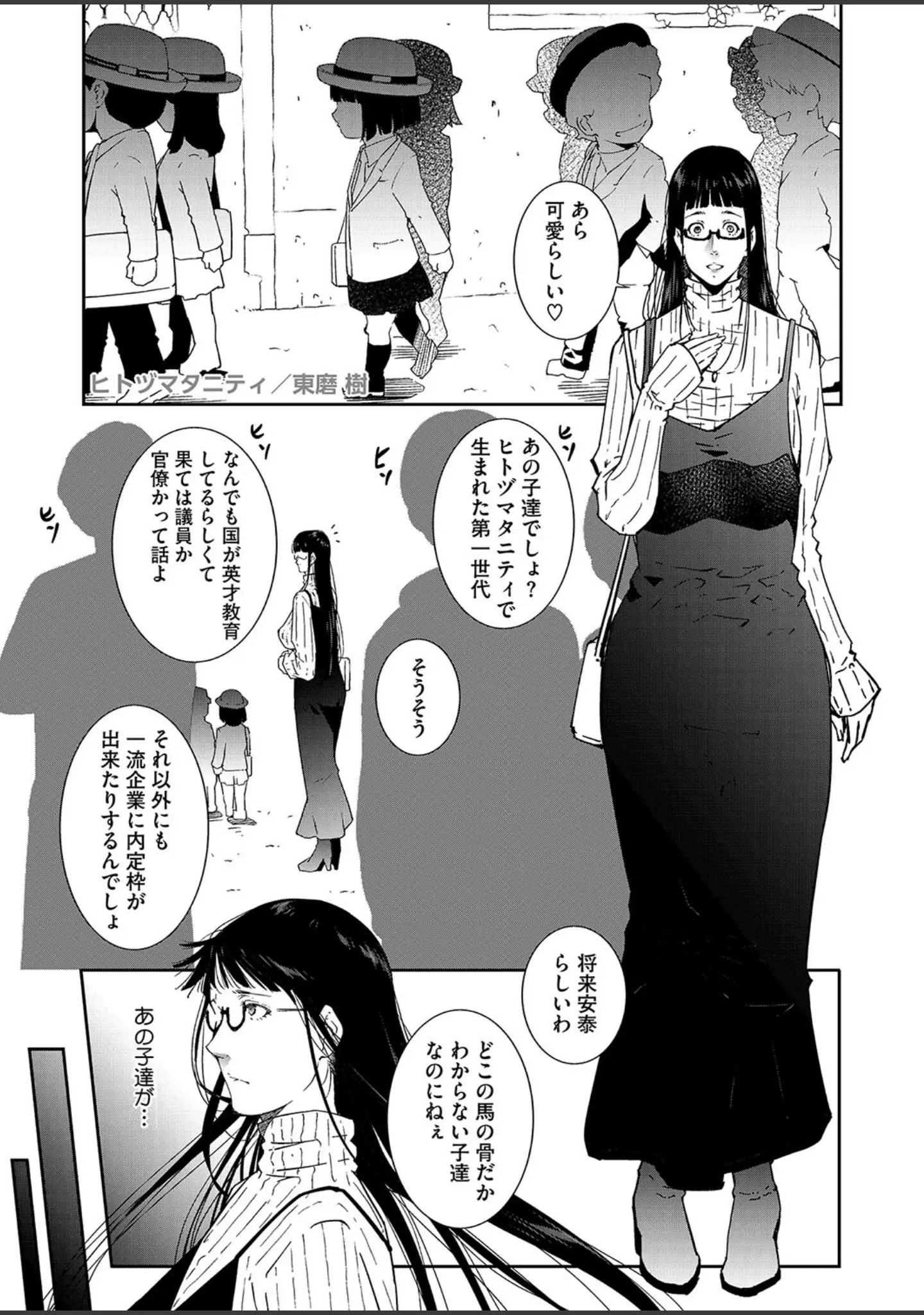 「コミックホットミルク濃いめvol.051」（シノ） 試し読み 22ページ目