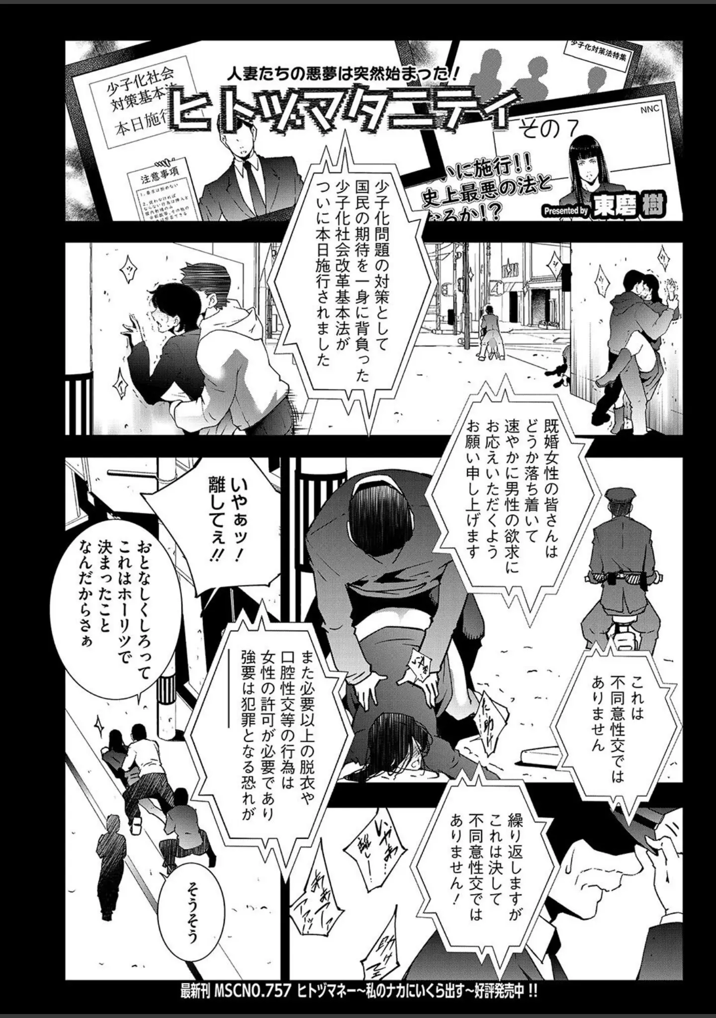 「コミックホットミルク濃いめvol.051」（シノ） 試し読み 23ページ目