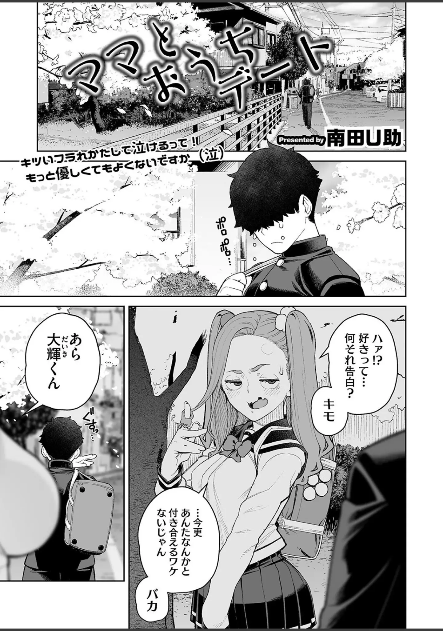 「コミックホットミルク濃いめvol.051」（シノ） 試し読み 26ページ目