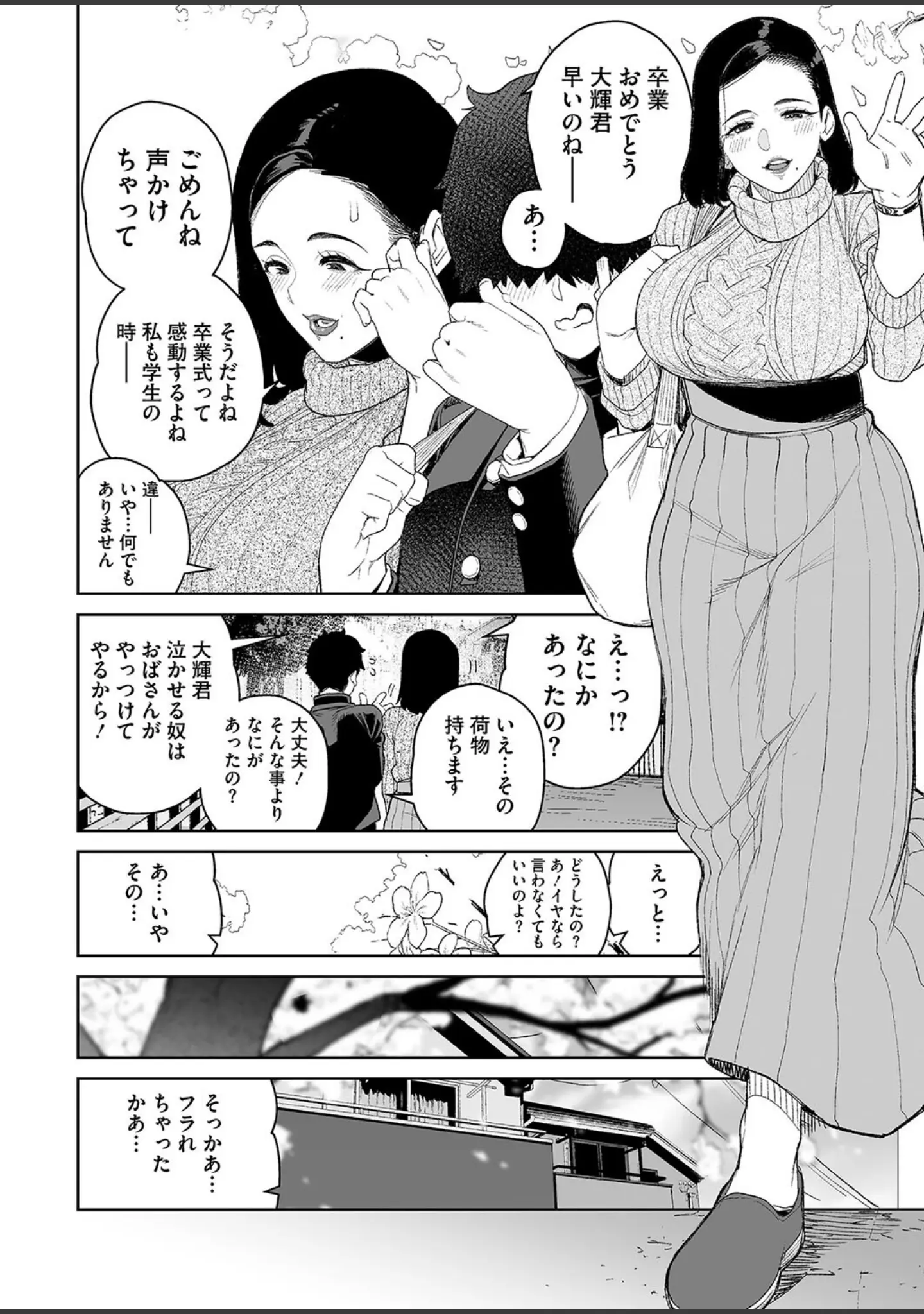 「コミックホットミルク濃いめvol.051」（シノ） 試し読み 27ページ目
