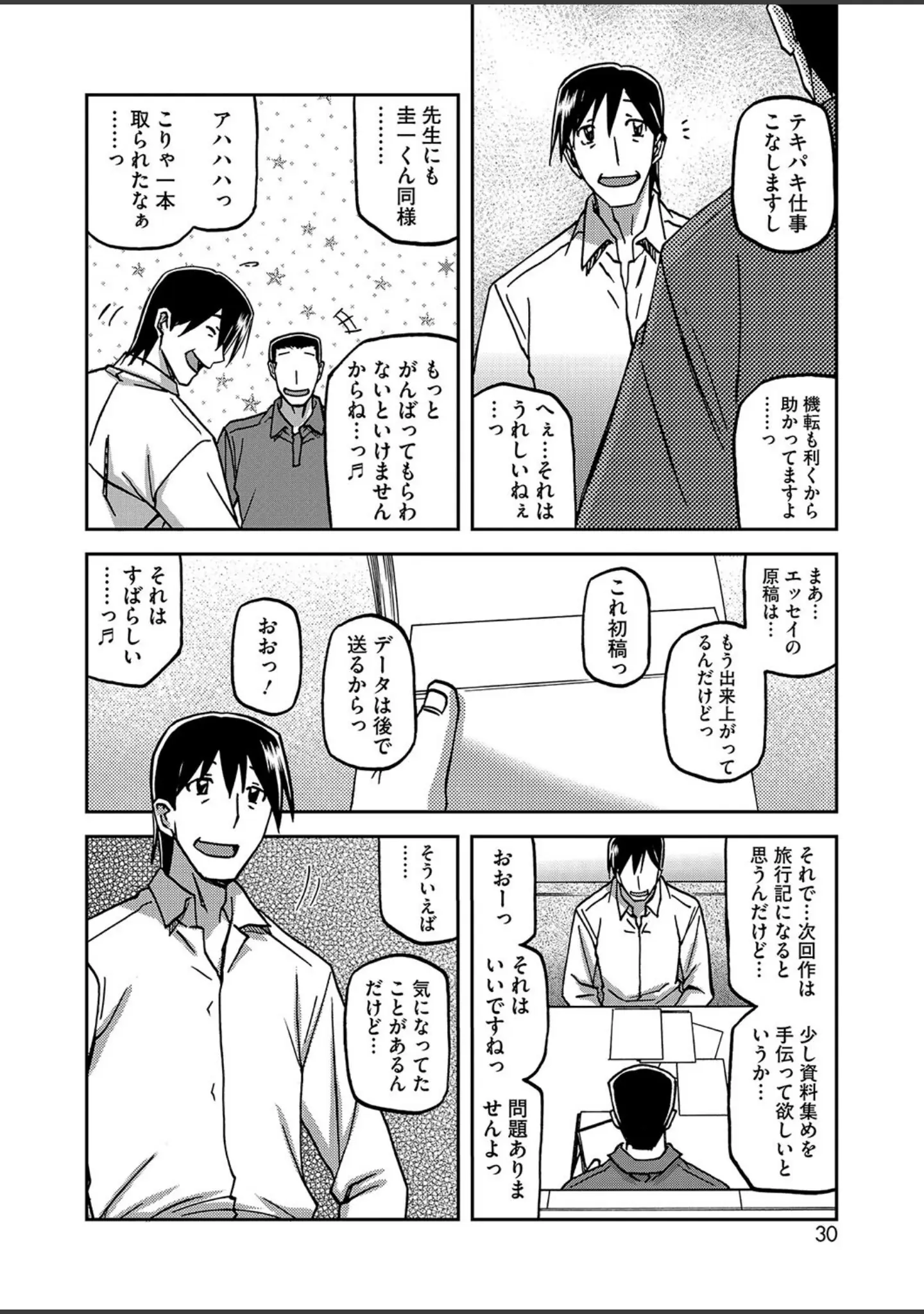 「コミックホットミルク濃いめvol.051」（シノ） 試し読み 5ページ目