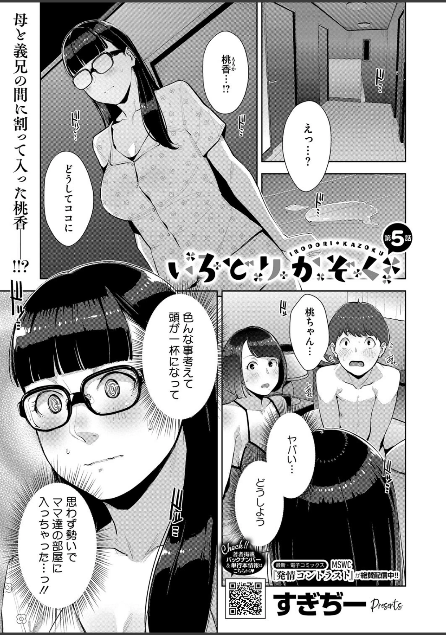 「コミックホットミルク2025年05月号」（牛野缶詰） 試し読み 10ページ目