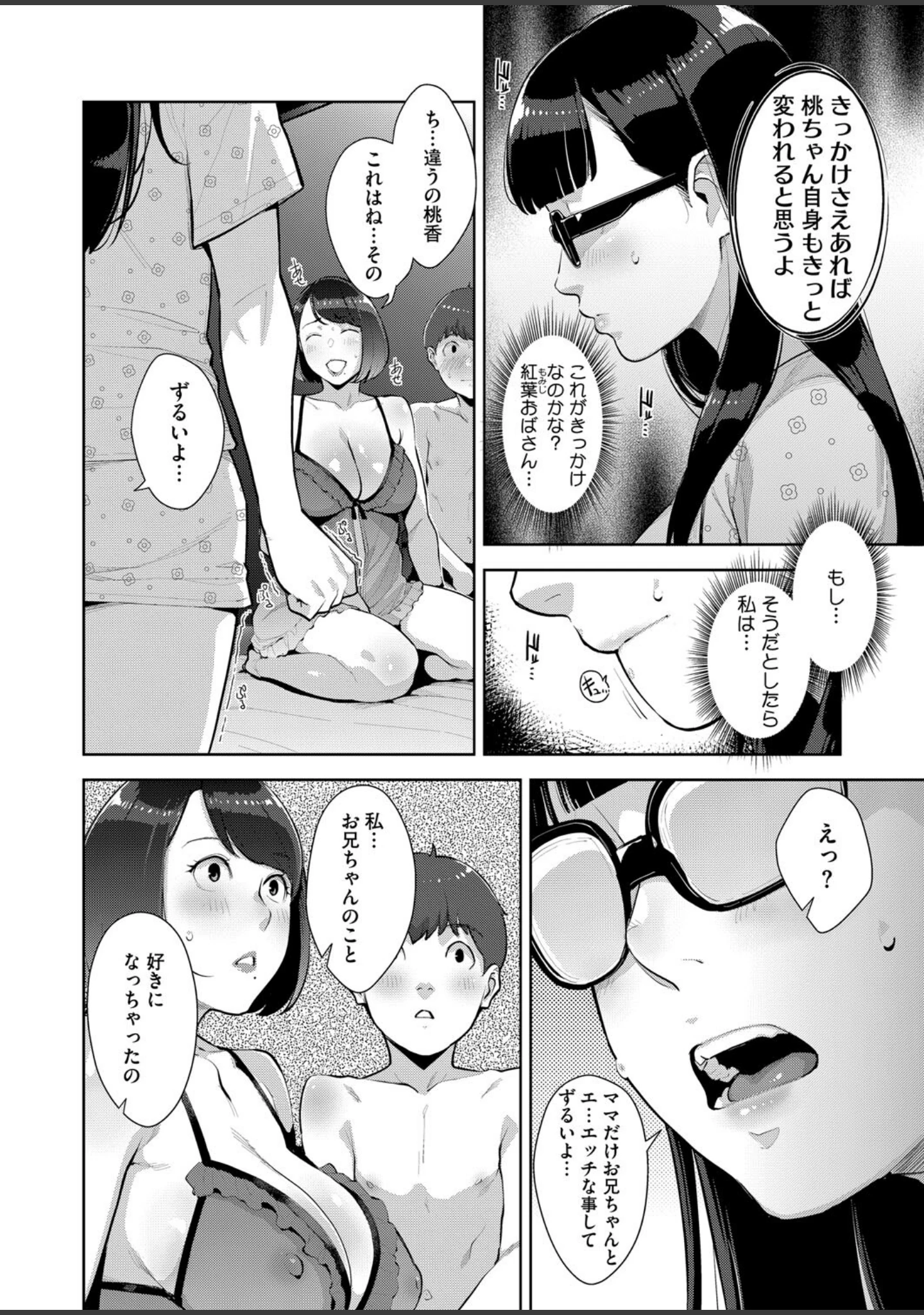 「コミックホットミルク2025年05月号」（牛野缶詰） 試し読み 11ページ目