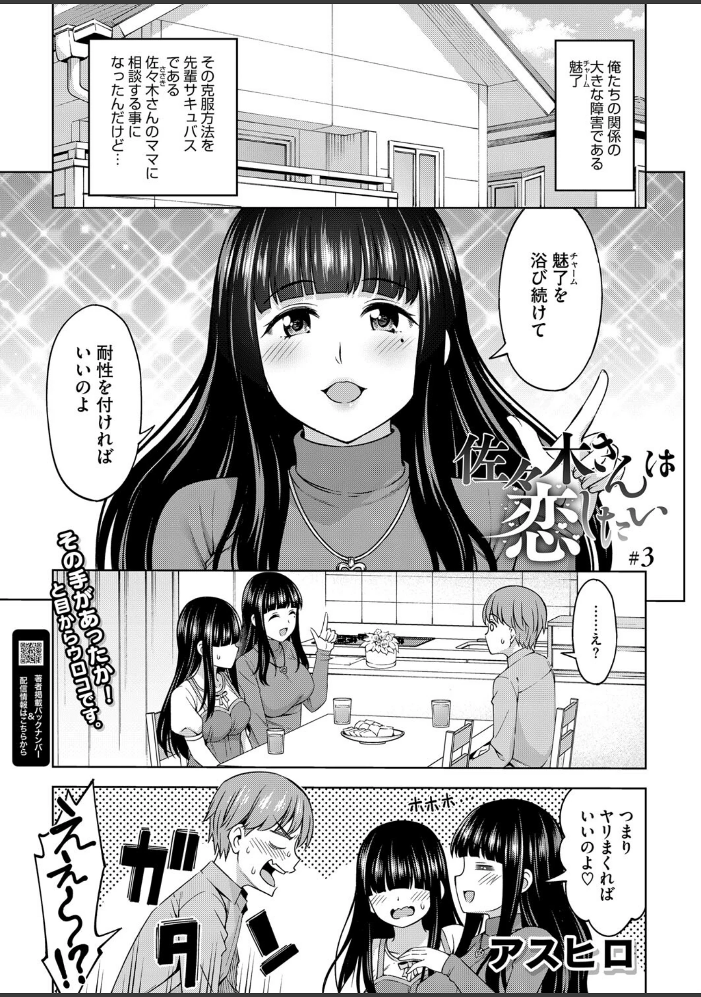 「コミックホットミルク2025年05月号」（牛野缶詰） 試し読み 12ページ目