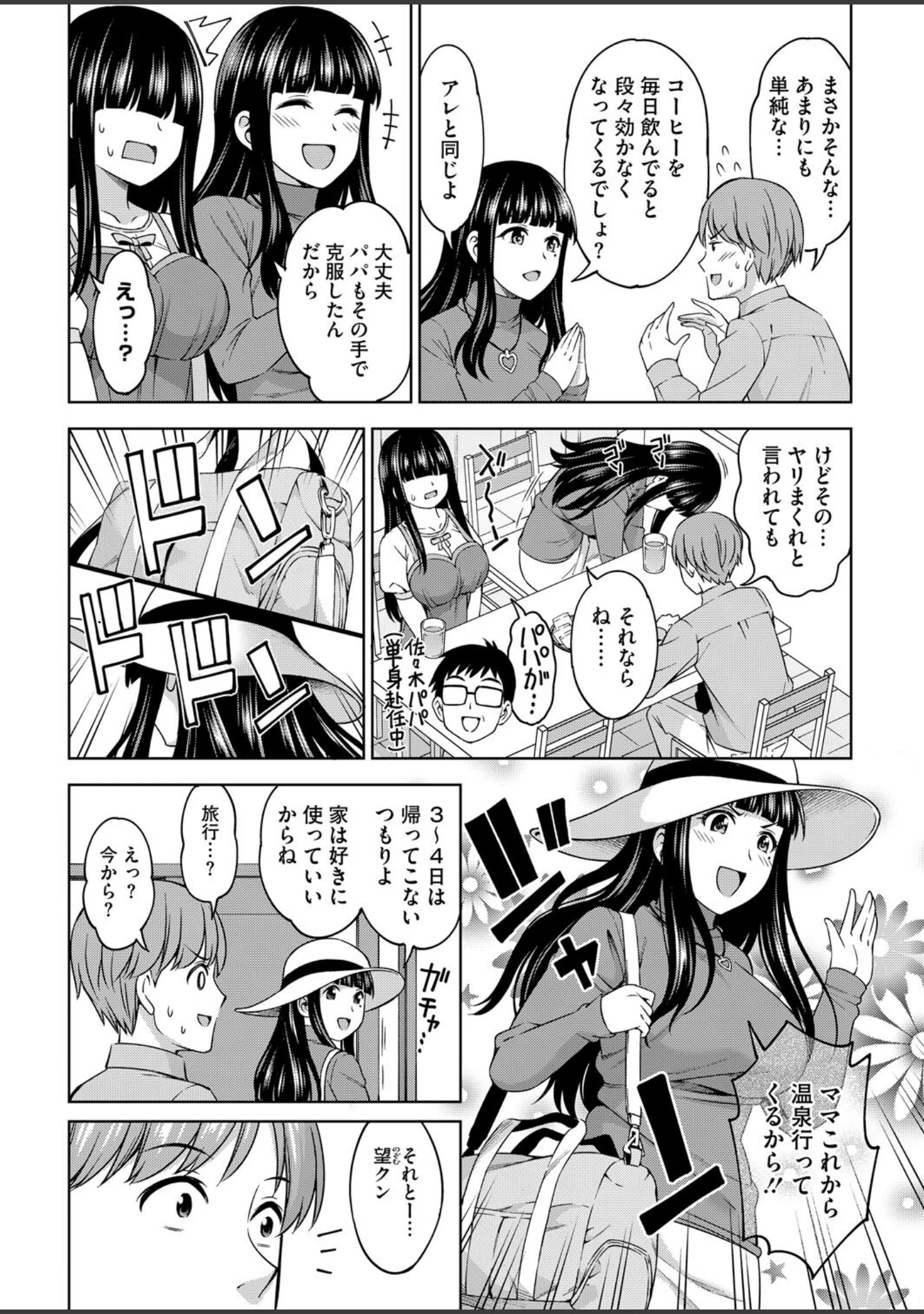 「コミックホットミルク2025年05月号」（牛野缶詰） 試し読み 13ページ目