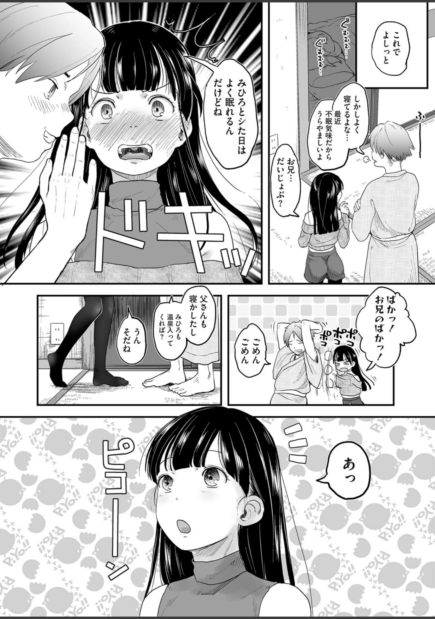 「コミックホットミルク2025年05月号」（牛野缶詰） 試し読み 17ページ目