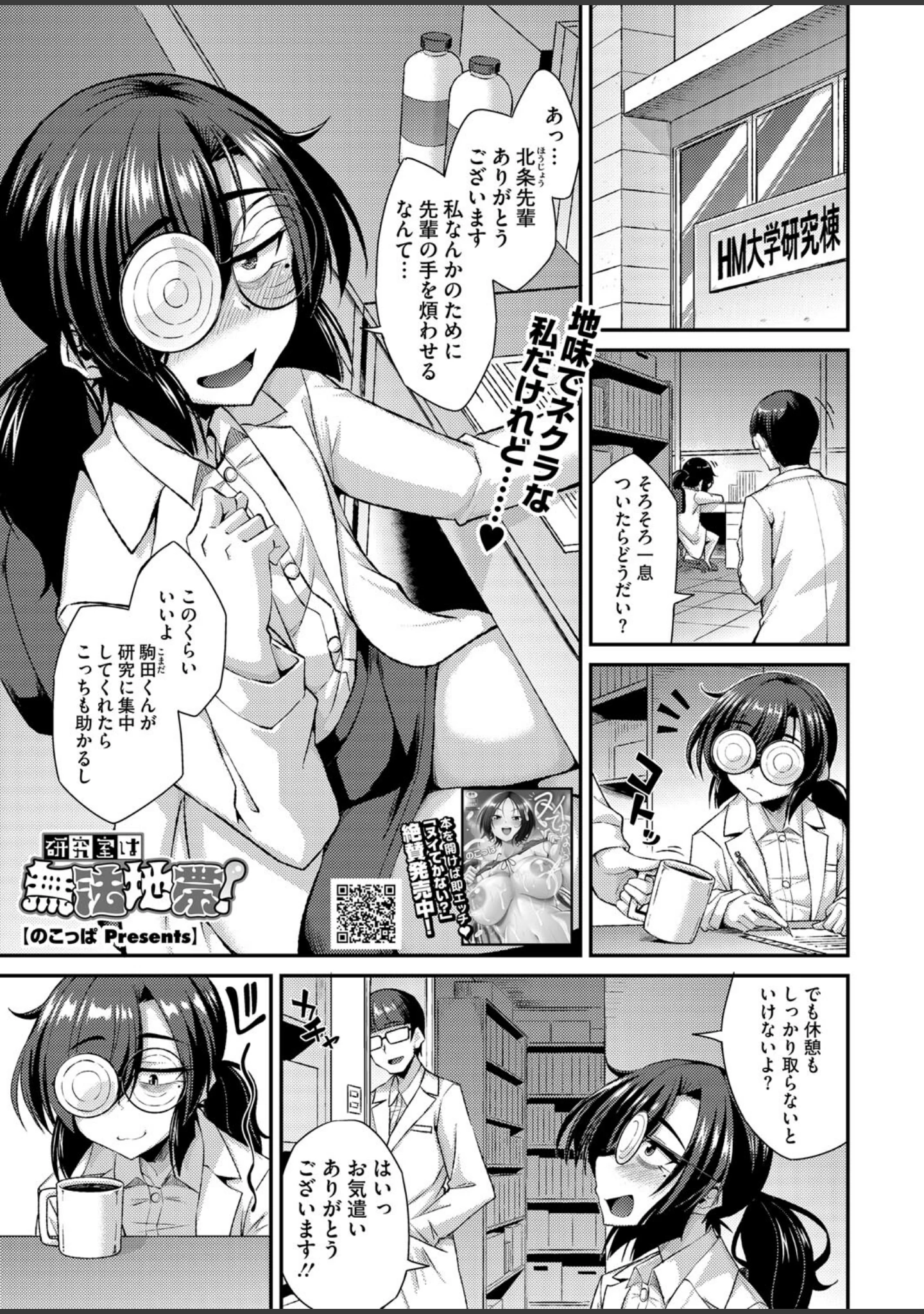 「コミックホットミルク2025年05月号」（牛野缶詰） 試し読み 18ページ目