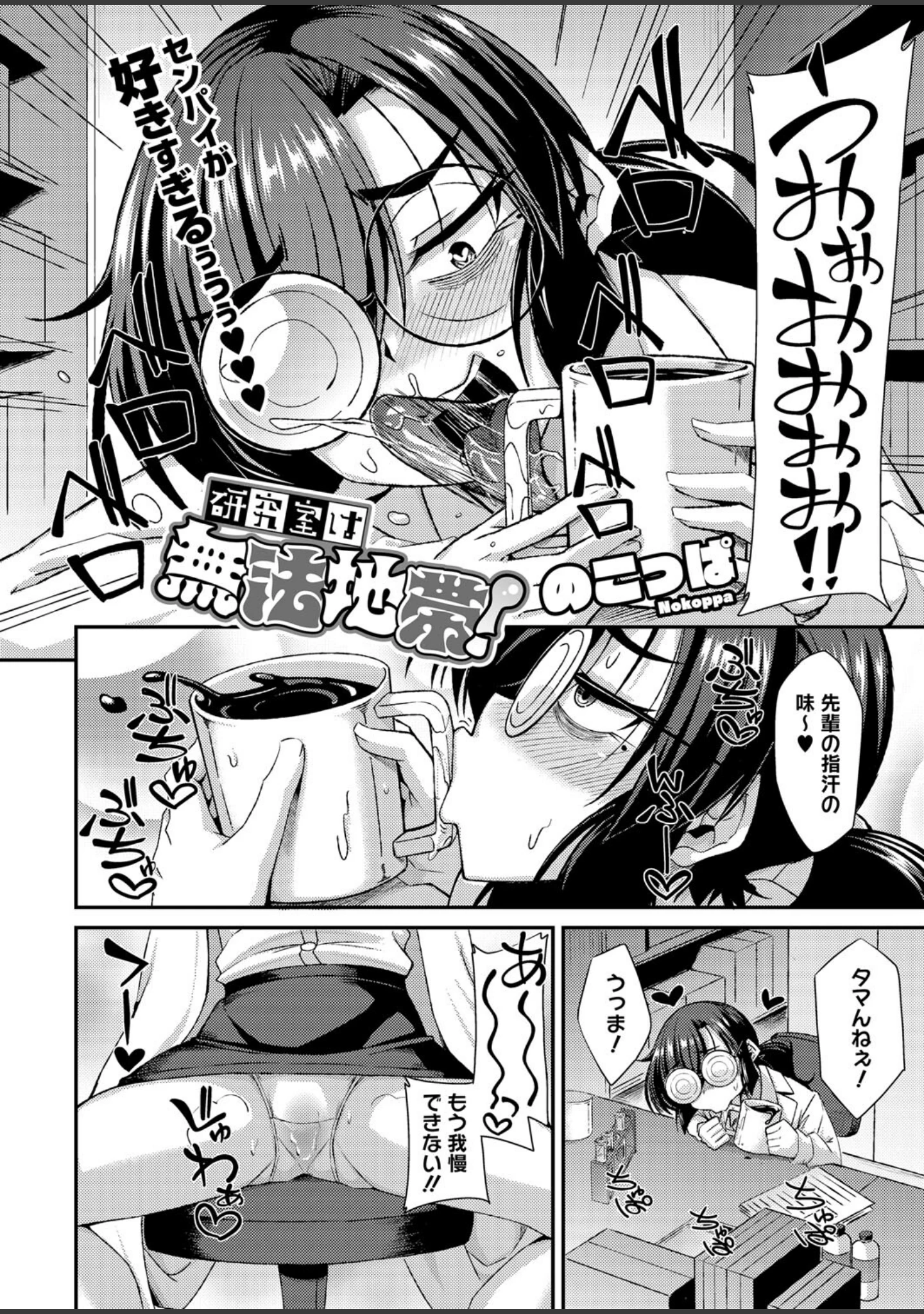 「コミックホットミルク2025年05月号」（牛野缶詰） 試し読み 19ページ目