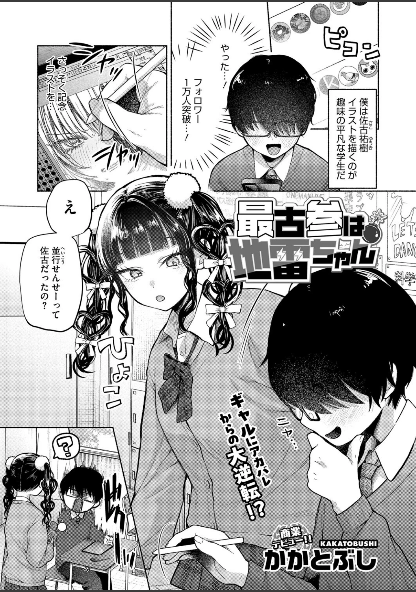 「コミックホットミルク2025年05月号」（牛野缶詰） 試し読み 24ページ目