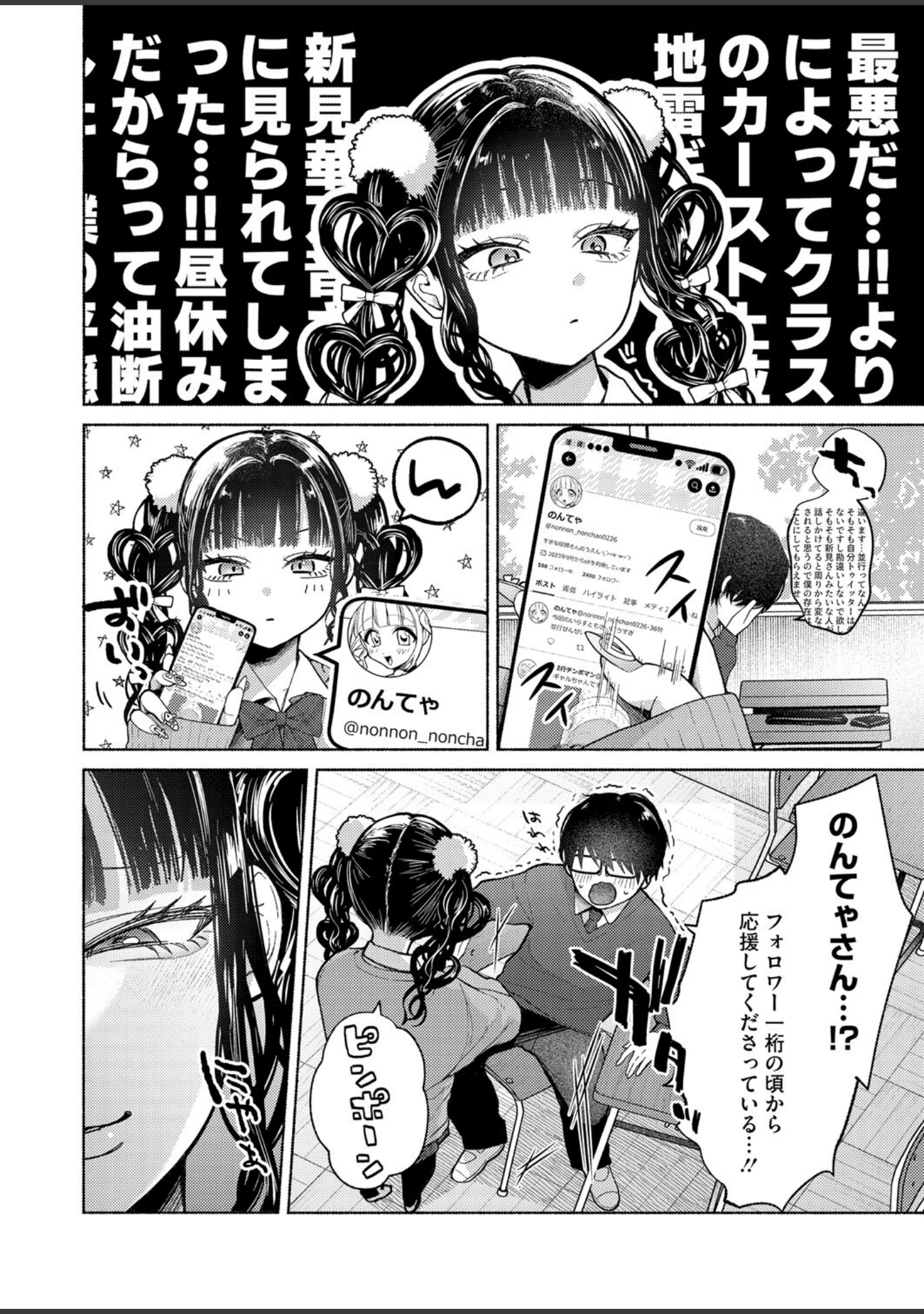 「コミックホットミルク2025年05月号」（牛野缶詰） 試し読み 25ページ目