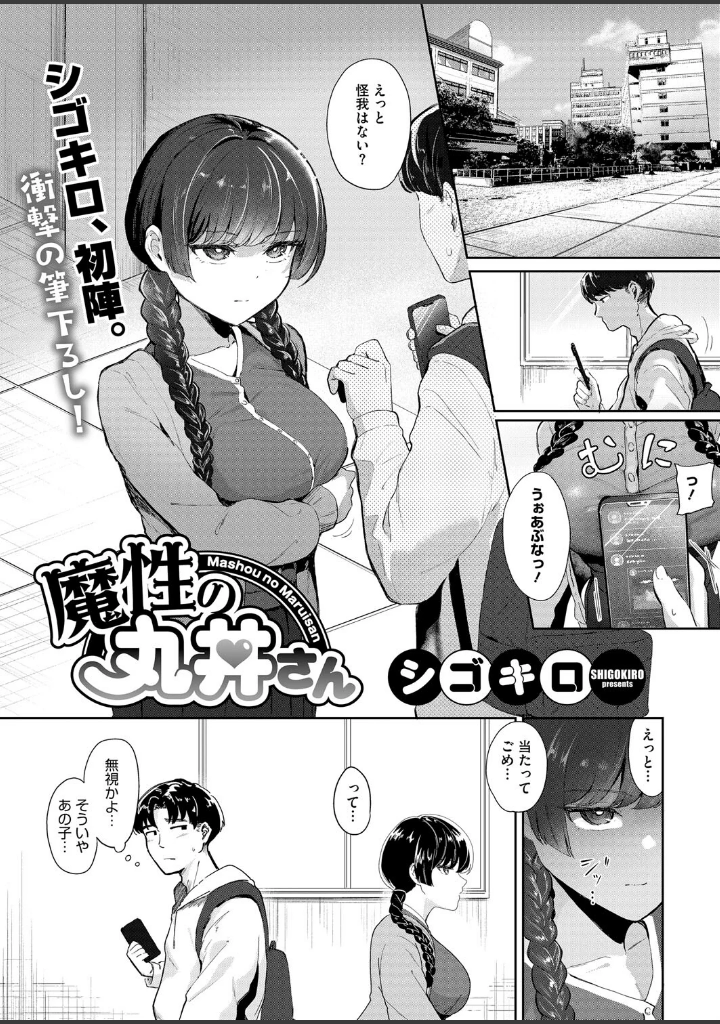 「コミックホットミルク2025年05月号」（牛野缶詰） 試し読み 26ページ目