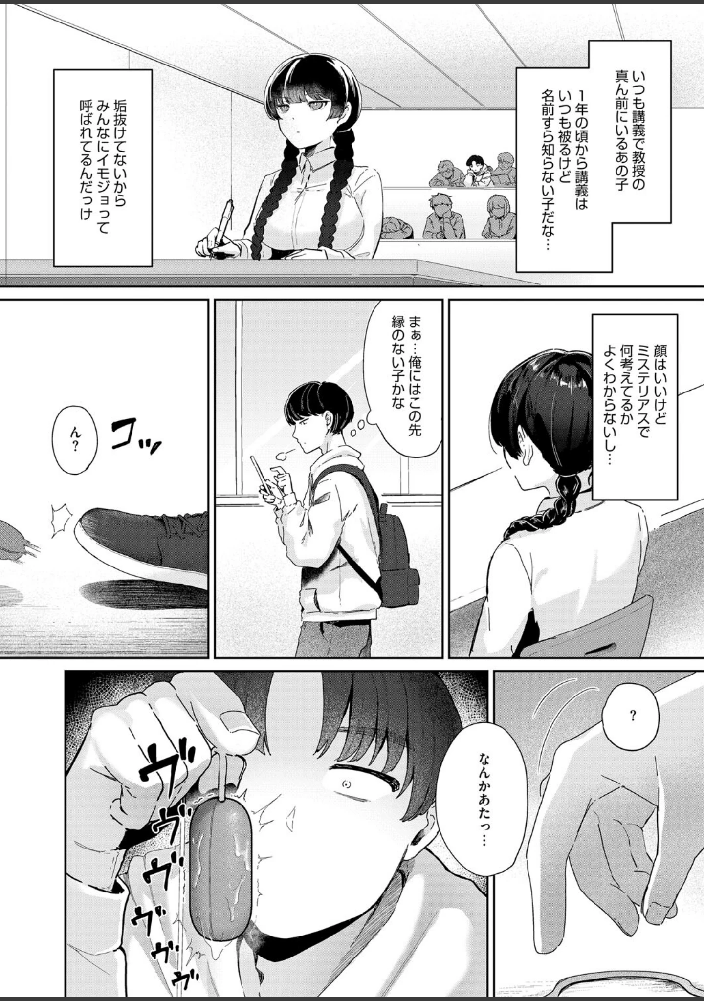 「コミックホットミルク2025年05月号」（牛野缶詰） 試し読み 27ページ目