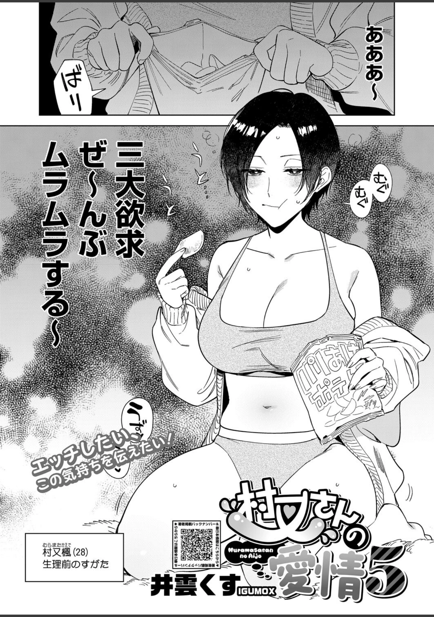 「コミックホットミルク2025年05月号」（牛野缶詰） 試し読み 2ページ目