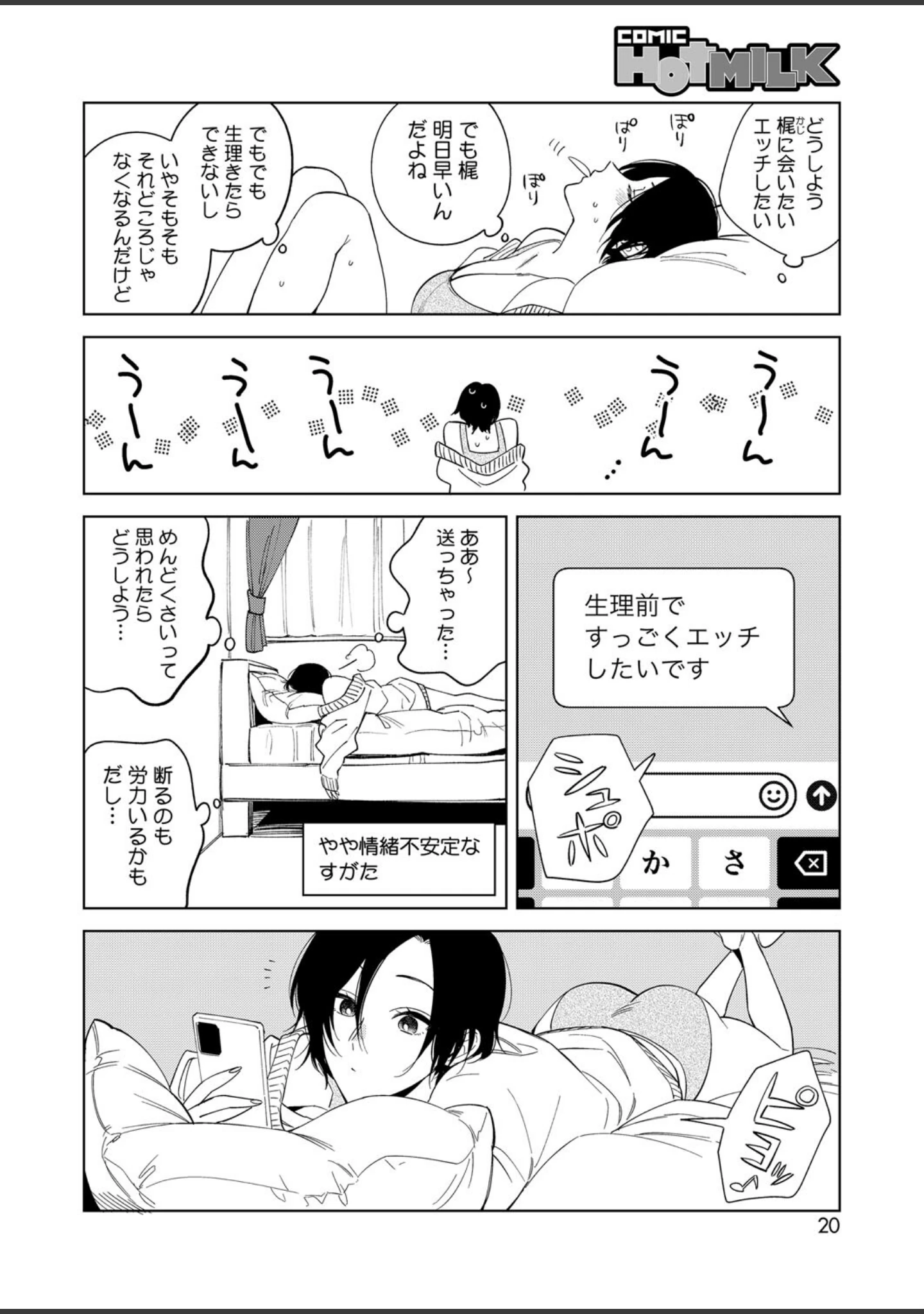 「コミックホットミルク2025年05月号」（牛野缶詰） 試し読み 3ページ目
