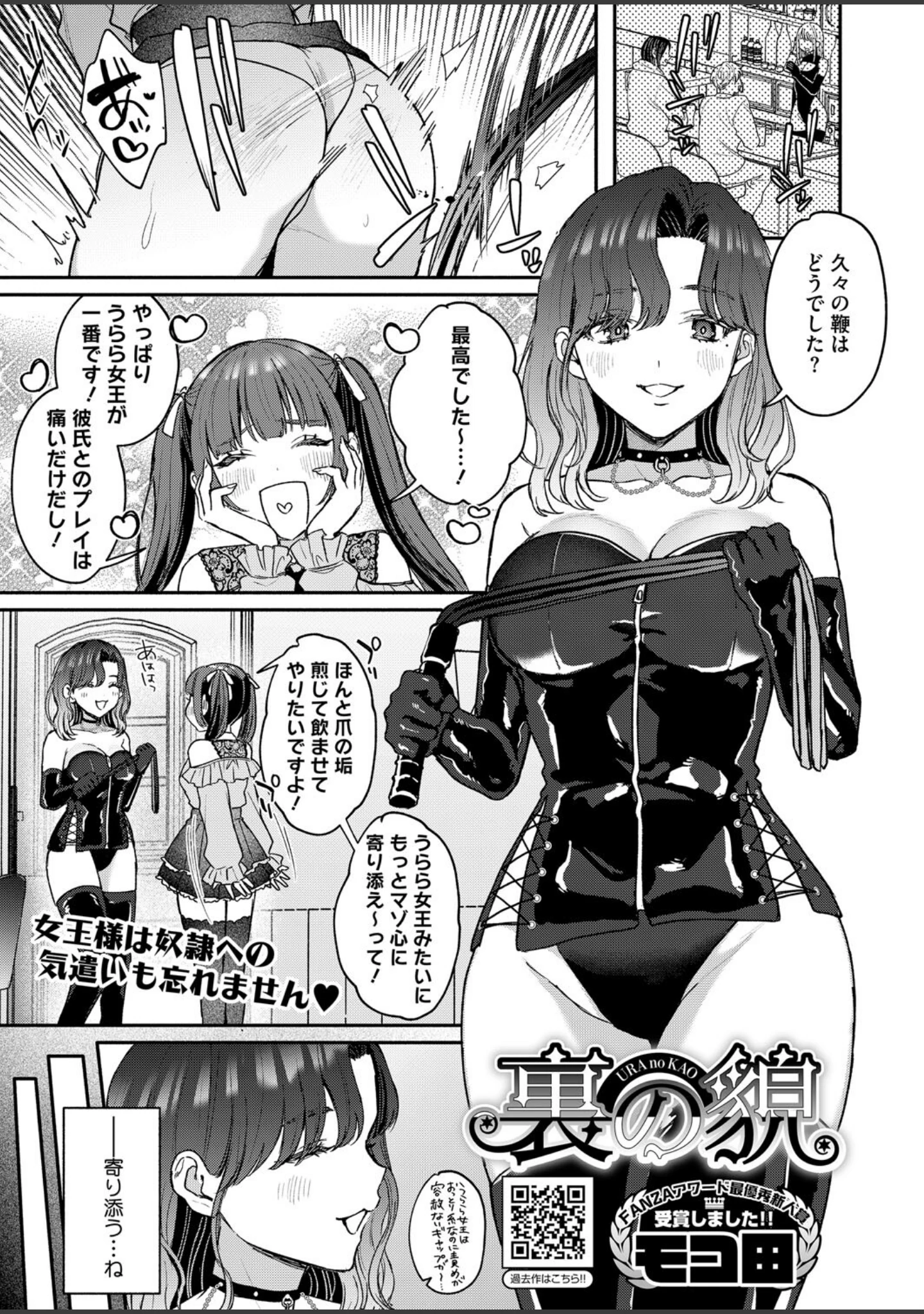 「コミックホットミルク2025年05月号」（牛野缶詰） 試し読み 4ページ目