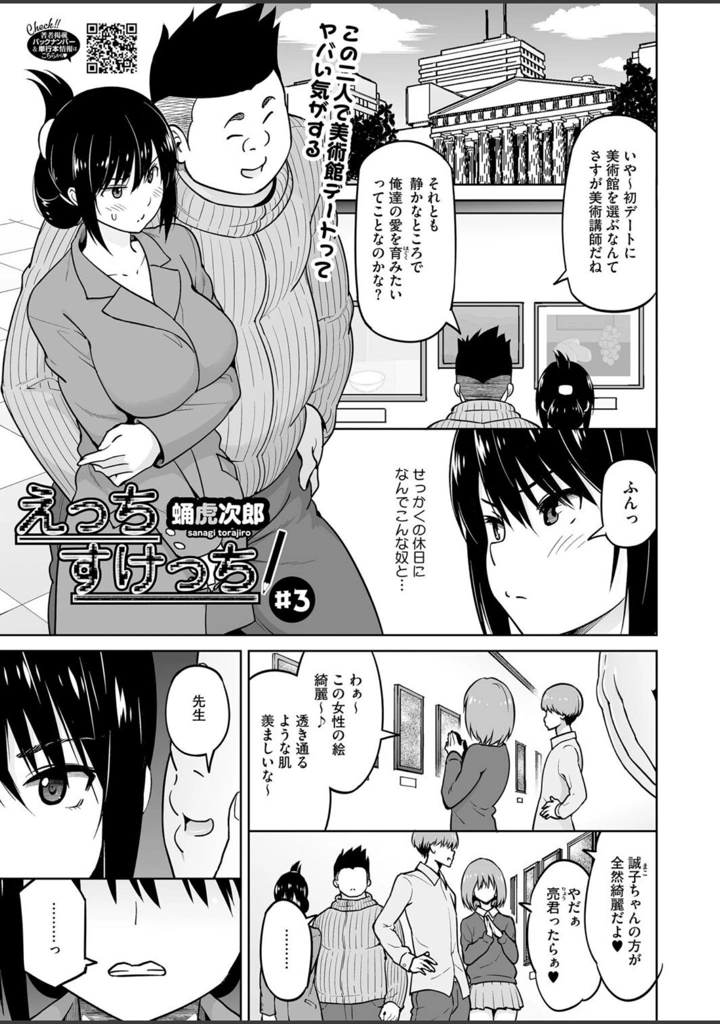 「コミックホットミルク2025年05月号」（牛野缶詰） 試し読み 6ページ目