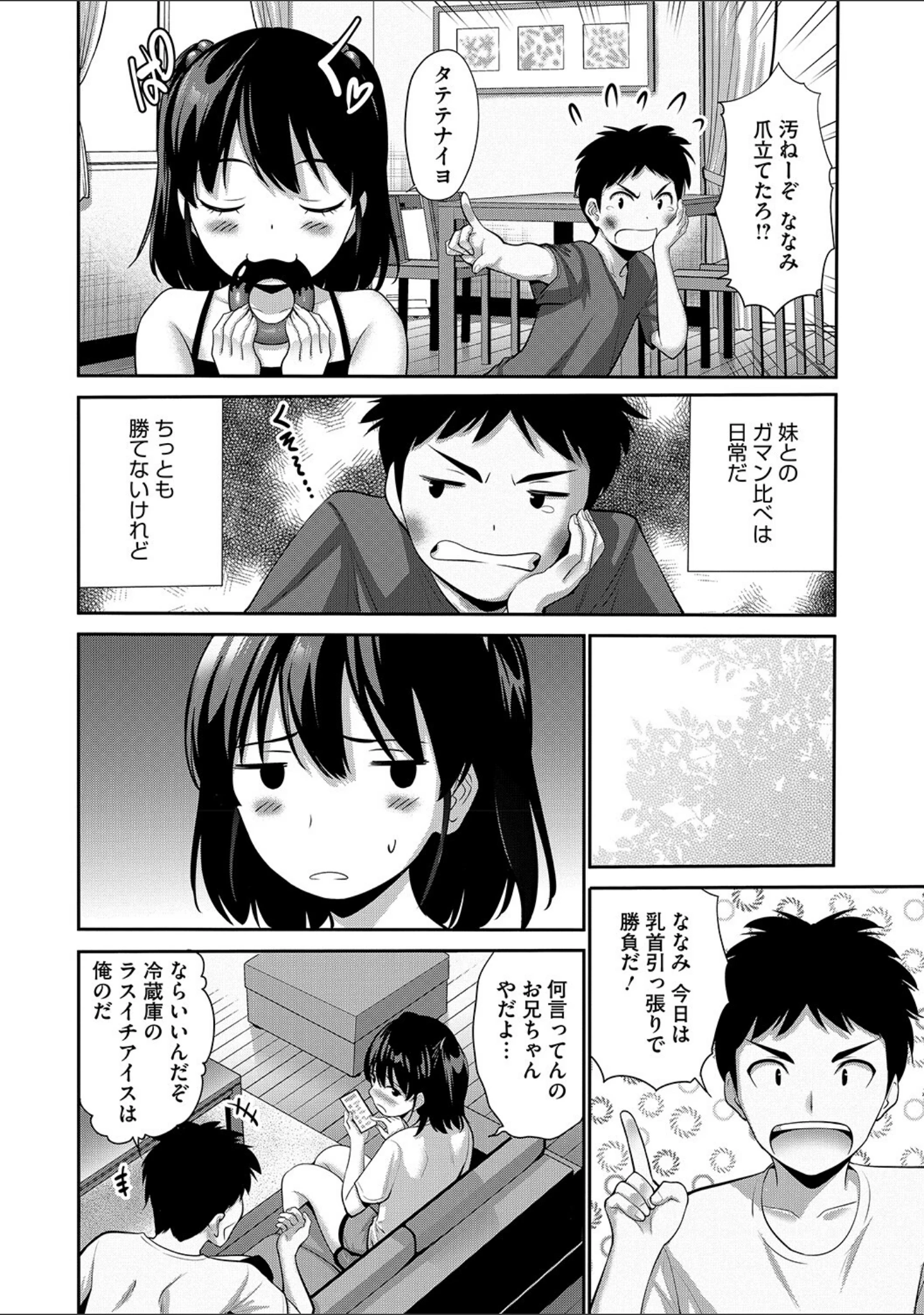 「LQ Vol.062」（玉乃井ぺろめくり） 試し読み 9ページ目