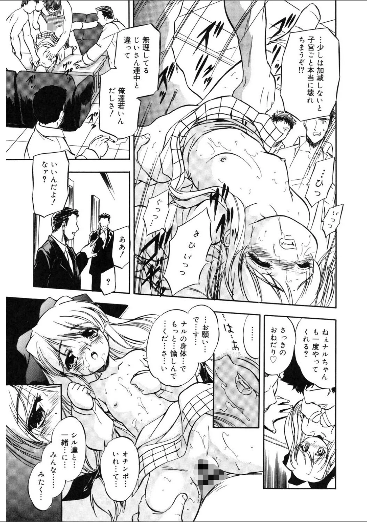 「LQ Vol.062」（玉乃井ぺろめくり） 試し読み 18ページ目