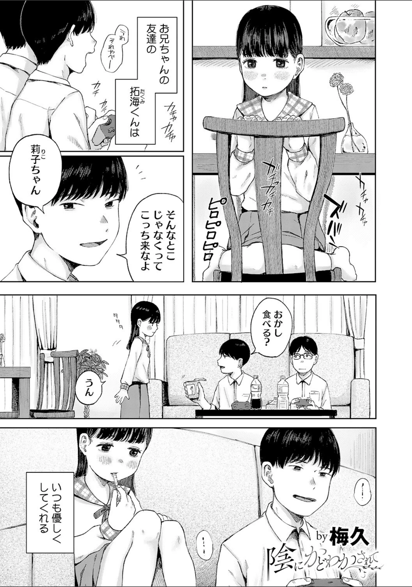 「LQ Vol.062」（玉乃井ぺろめくり） 試し読み 6ページ目