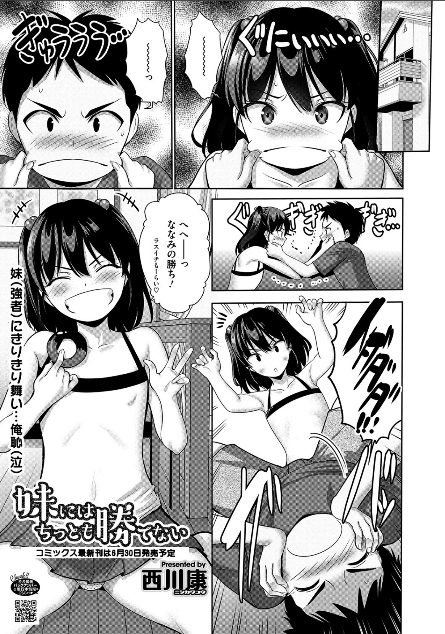 「LQ Vol.062」（玉乃井ぺろめくり） 試し読み 8ページ目