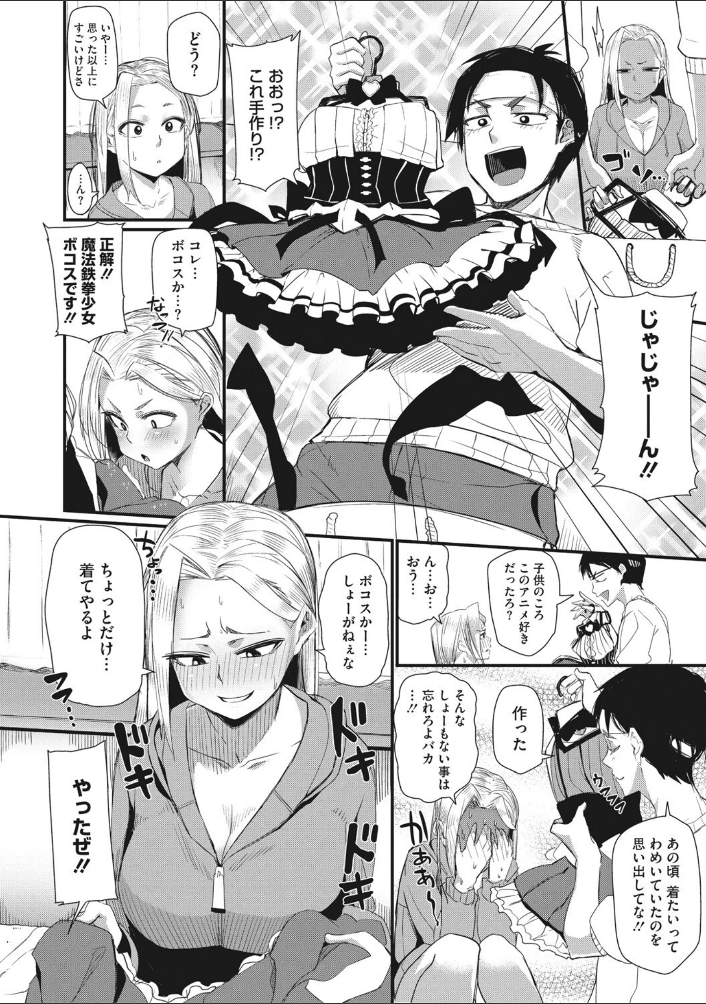 「コアコレ 【コスHで大胆な私に大変身】」（みなとく） 試し読み 11ページ目