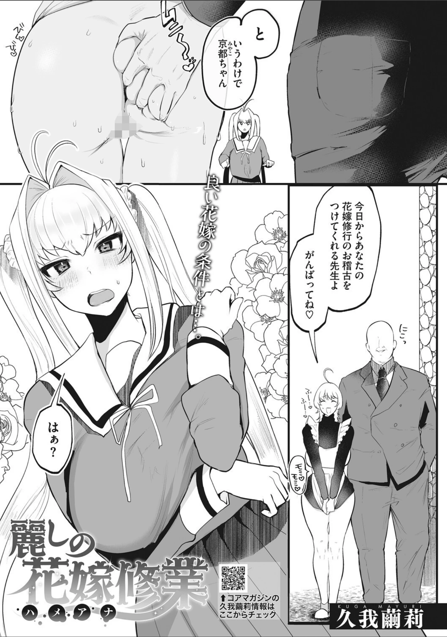 「コアコレ 【コスHで大胆な私に大変身】」（みなとく） 試し読み 12ページ目